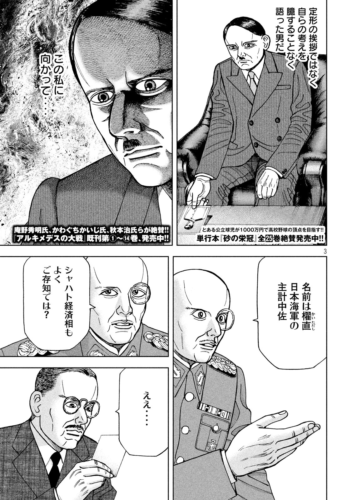 アルキメデスの大戦 第169話 - Page 3