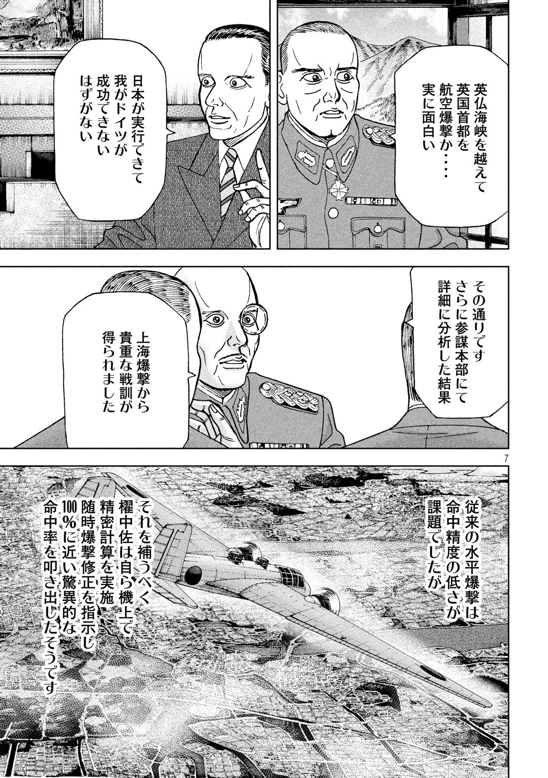 アルキメデスの大戦 第169話 - Page 7