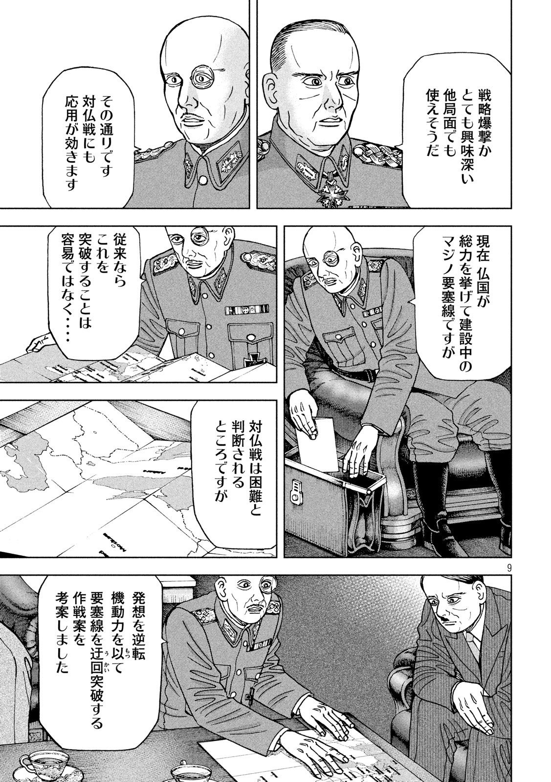 アルキメデスの大戦 第169話 - Page 9