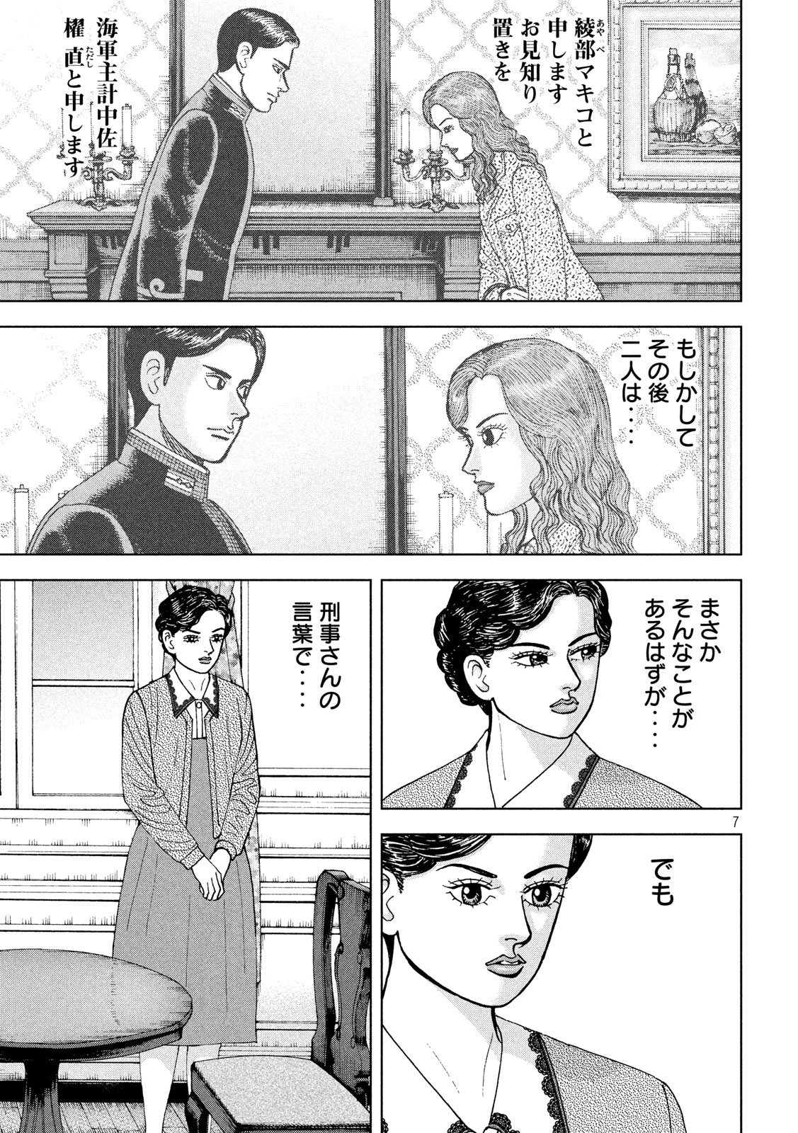 アルキメデスの大戦 第216話 - Page 7