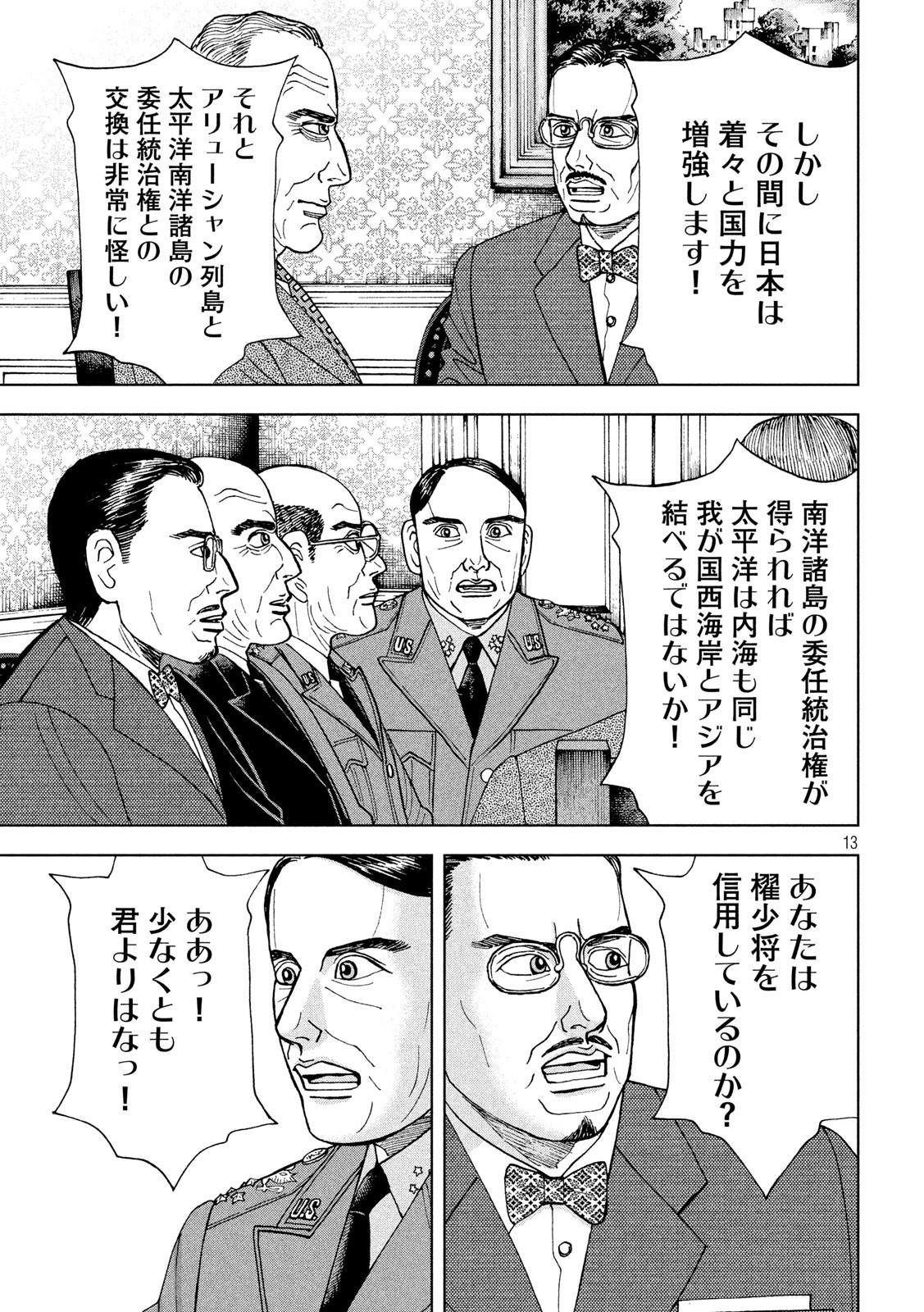 アルキメデスの大戦 第203話 - Page 13