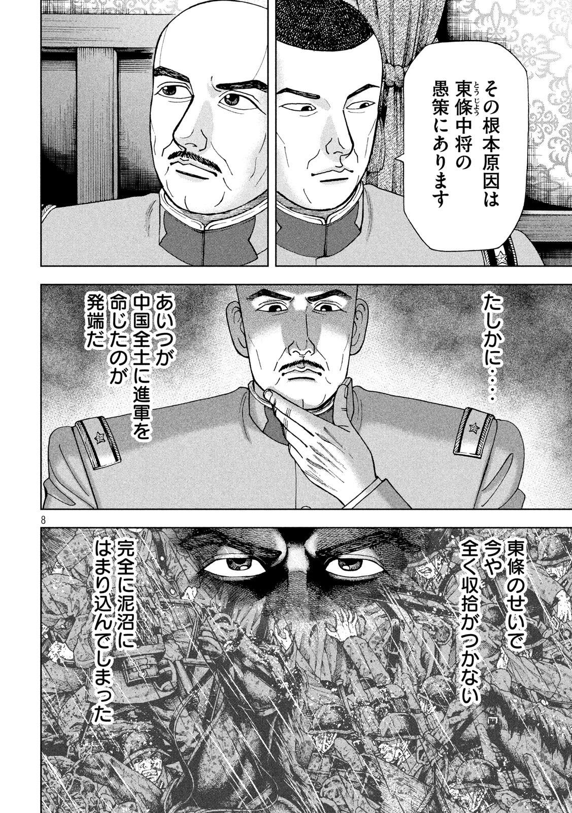 アルキメデスの大戦 第203話 - Page 8