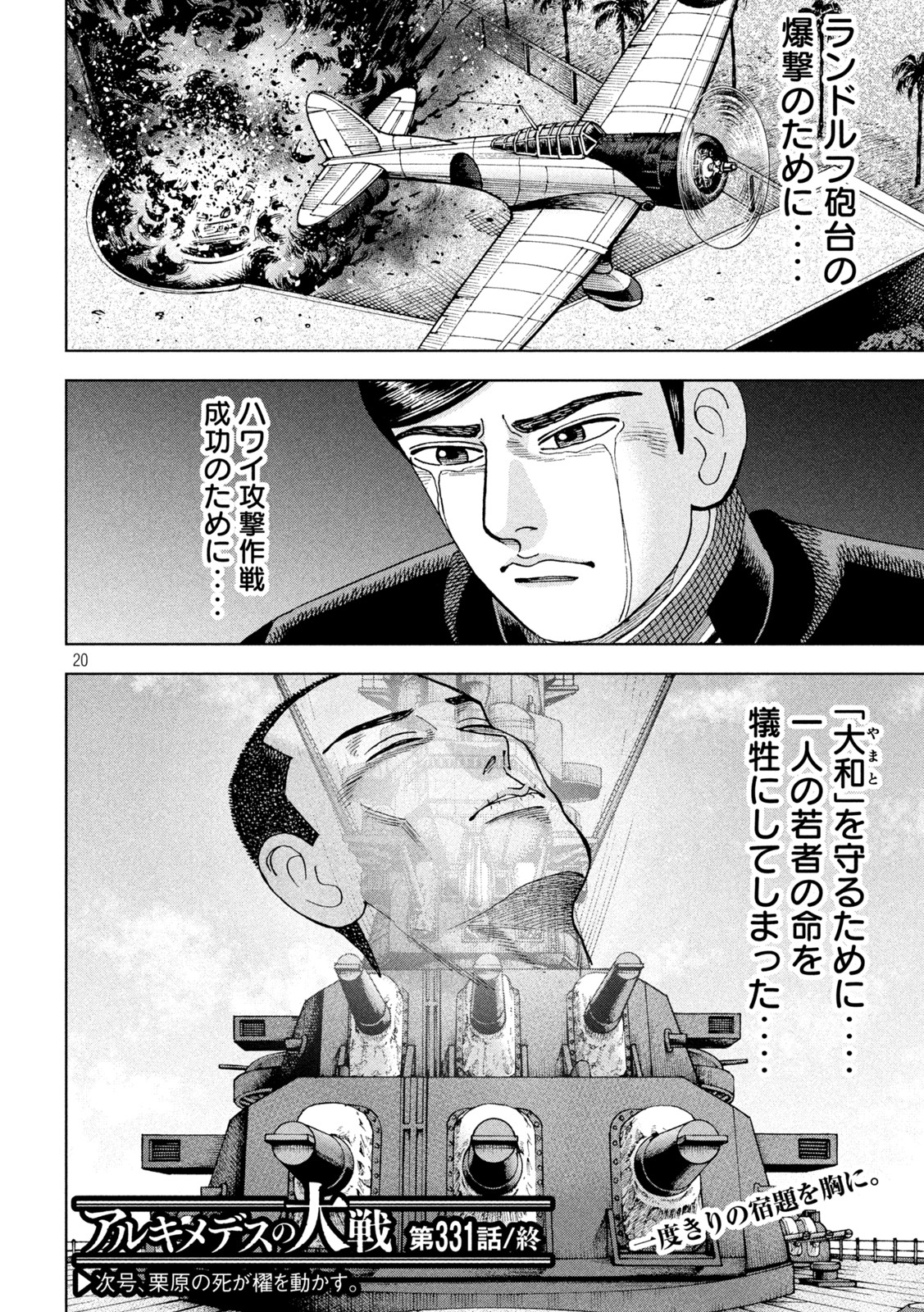 アルキメデスの大戦 第331話 - Page 20