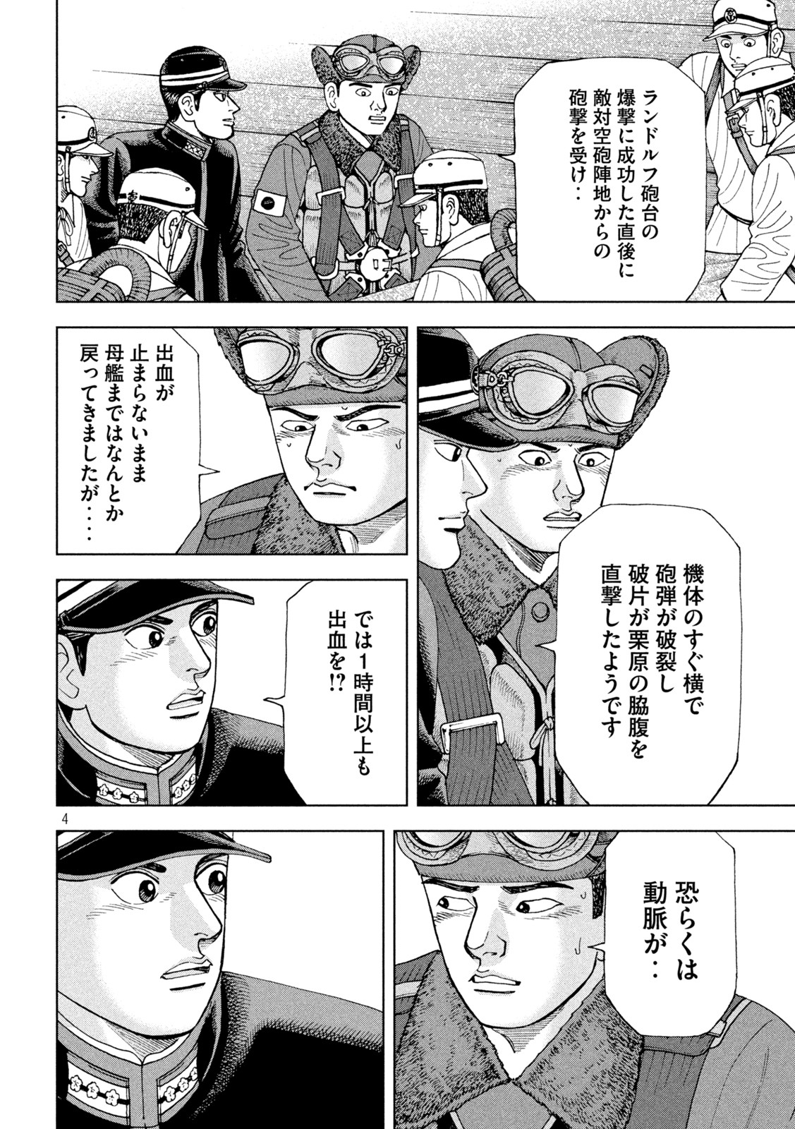 アルキメデスの大戦 第331話 - Page 4