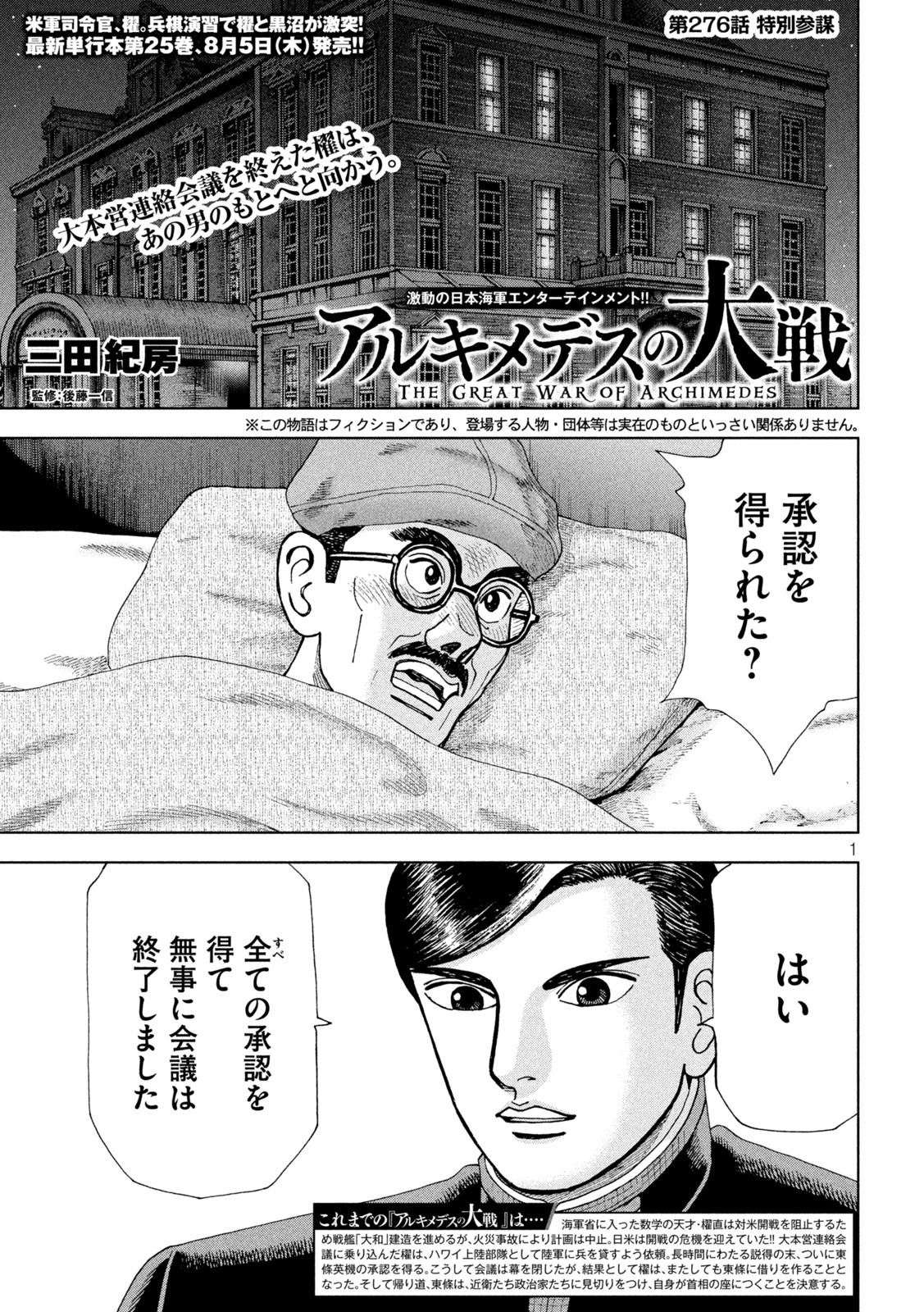 アルキメデスの大戦 第276話 - Page 1