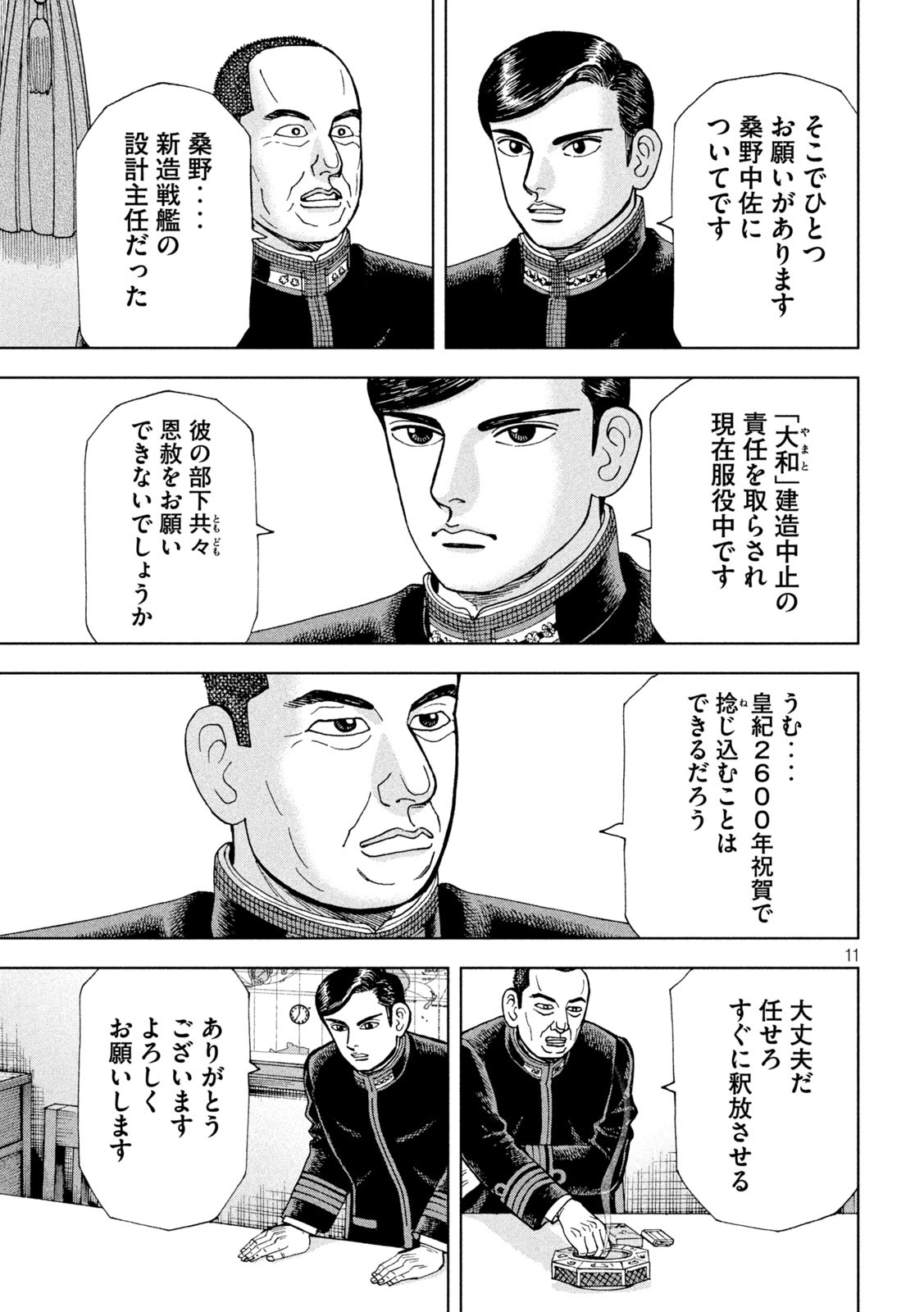 アルキメデスの大戦 第276話 - Page 11