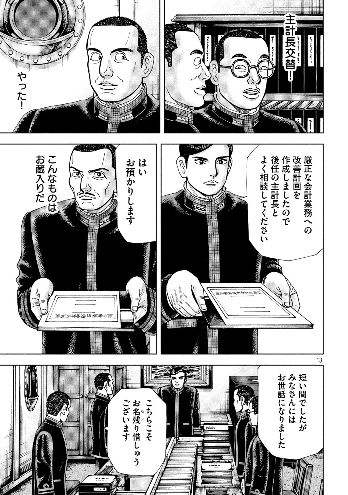 アルキメデスの大戦 第276話 - Page 13