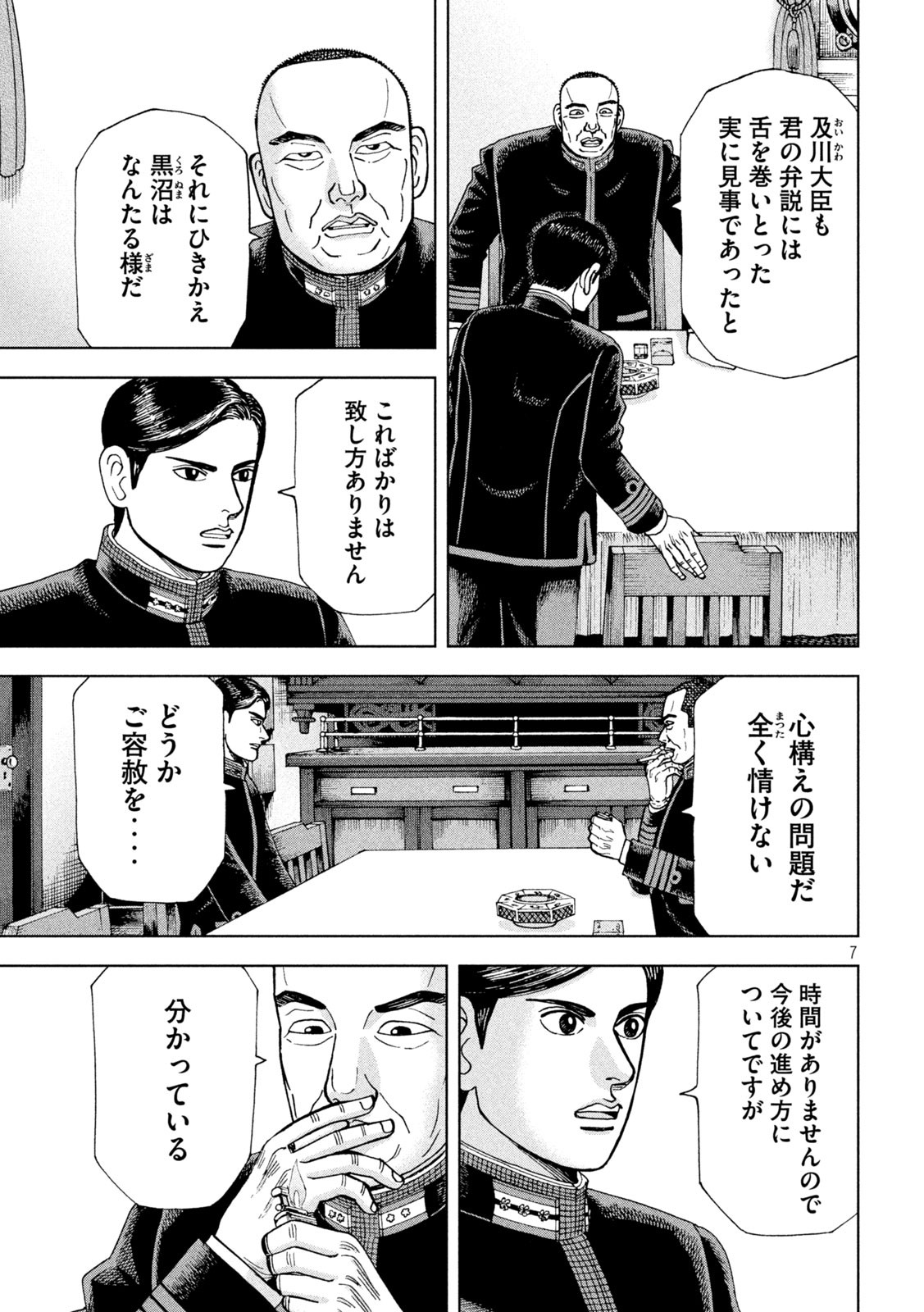 アルキメデスの大戦 第276話 - Page 7