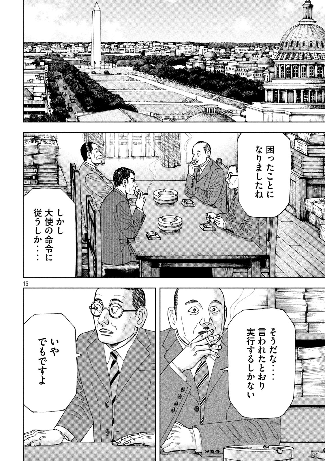 アルキメデスの大戦 第297話 - Page 16