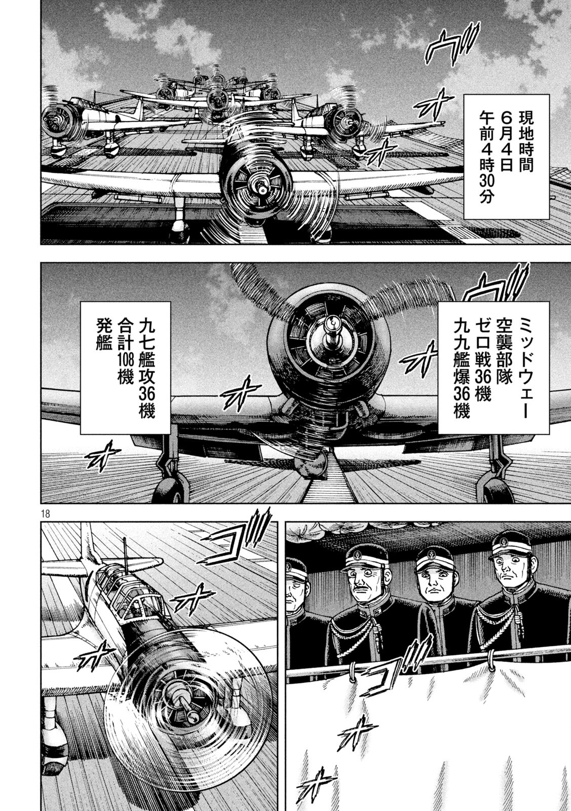 アルキメデスの大戦 第363話 - Page 18