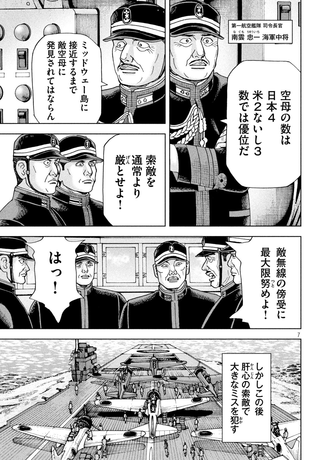 アルキメデスの大戦 第363話 - Page 7