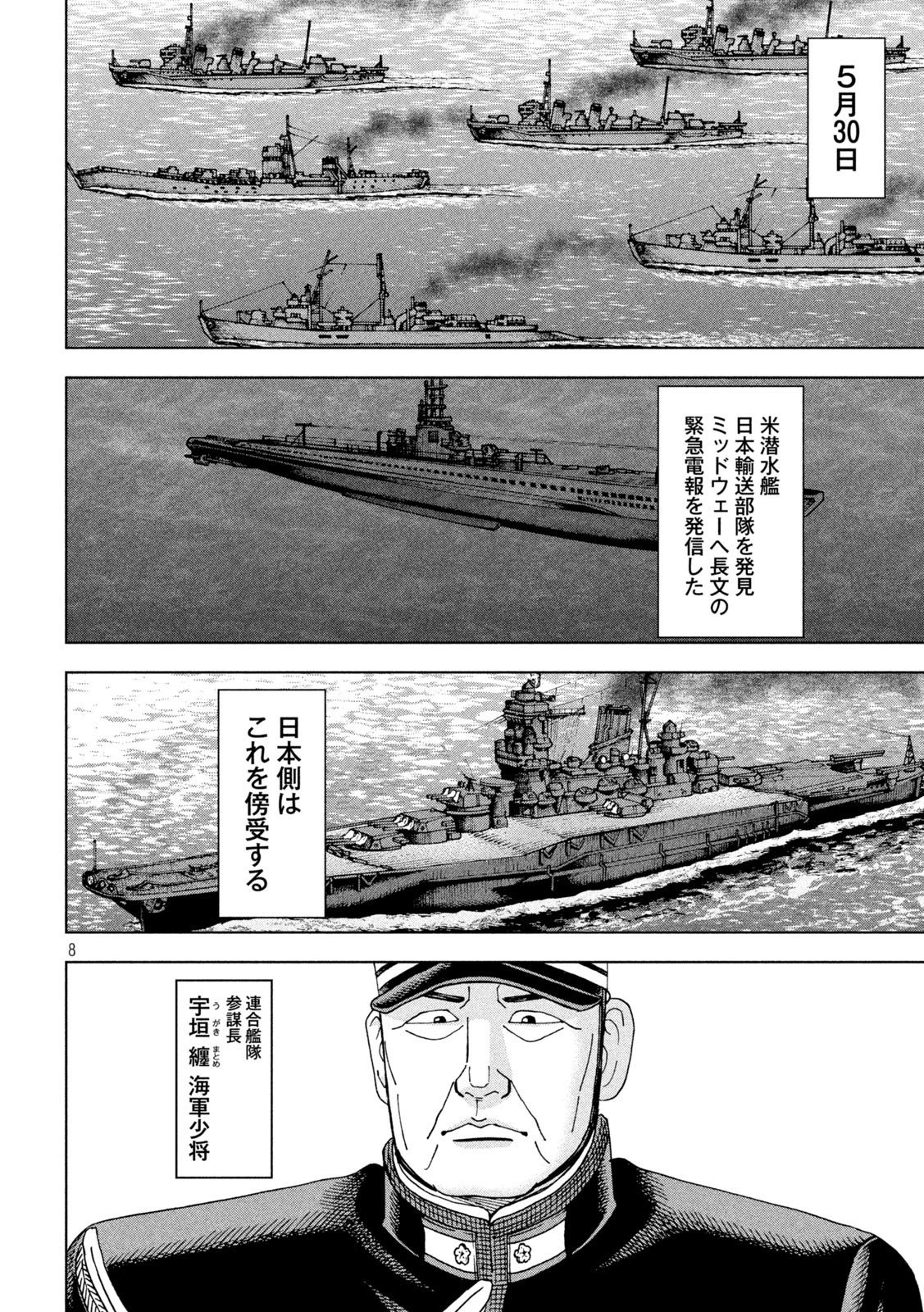 アルキメデスの大戦 第363話 - Page 8