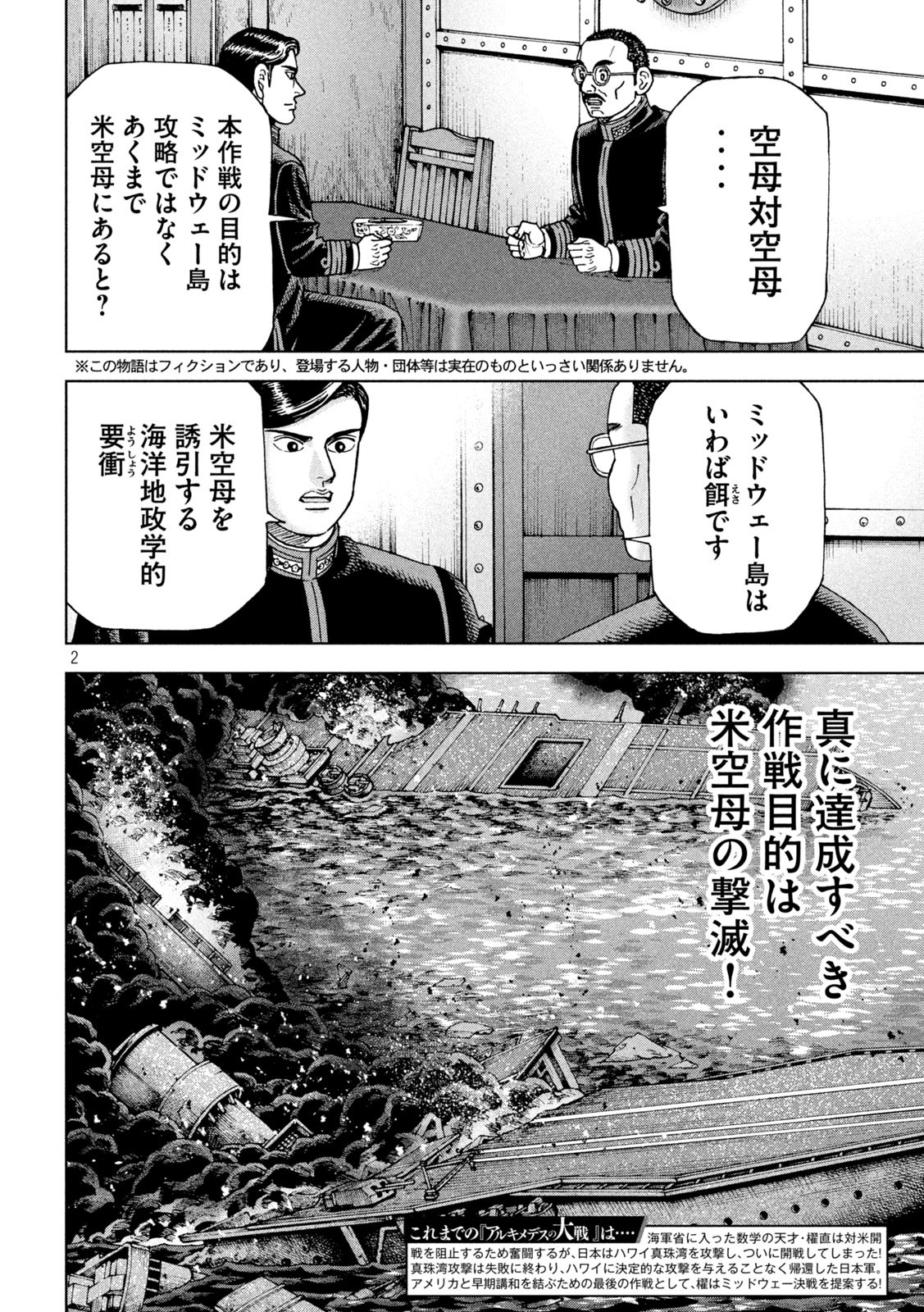 アルキメデスの大戦 第345話 - Page 2