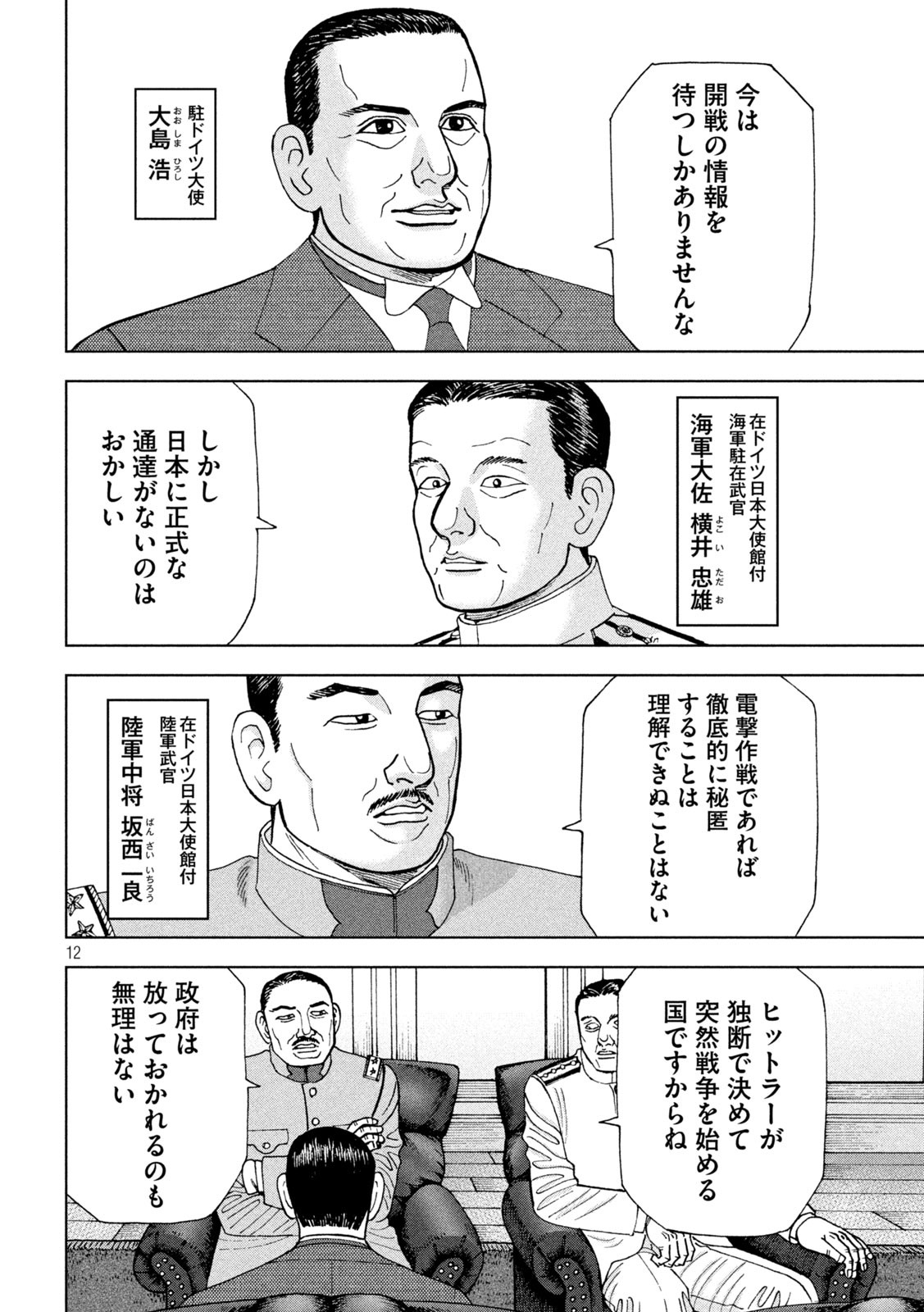 アルキメデスの大戦 第293話 - Page 12