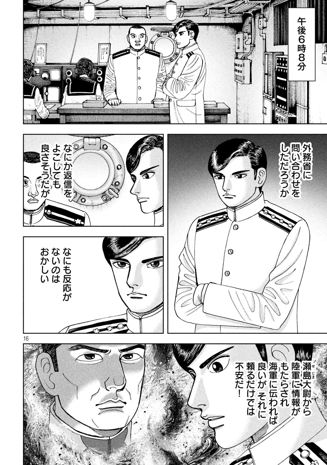 アルキメデスの大戦 第293話 - Page 16