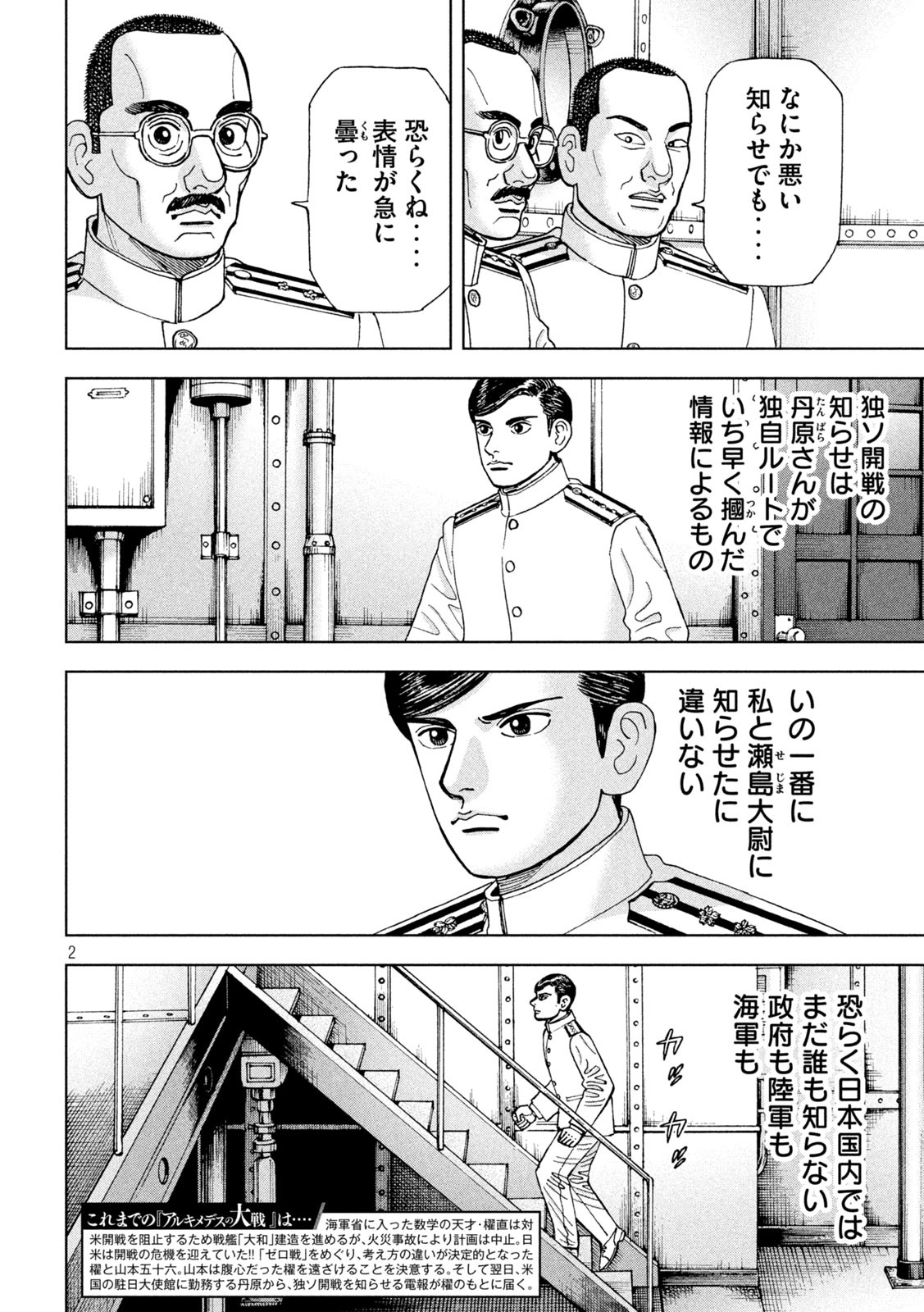 アルキメデスの大戦 第293話 - Page 2