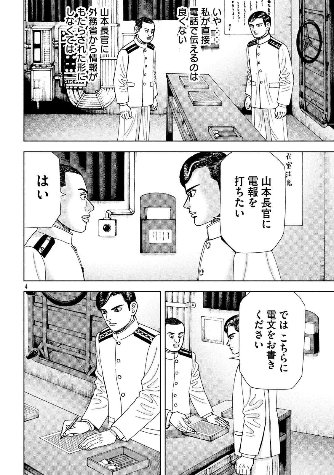 アルキメデスの大戦 第293話 - Page 4