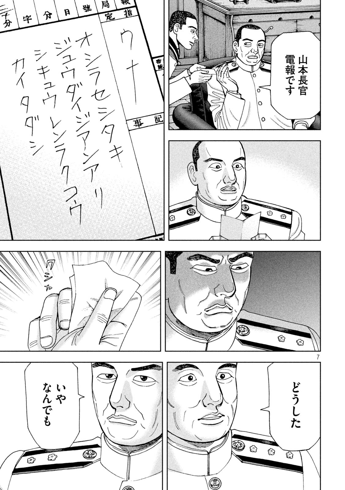 アルキメデスの大戦 第293話 - Page 7