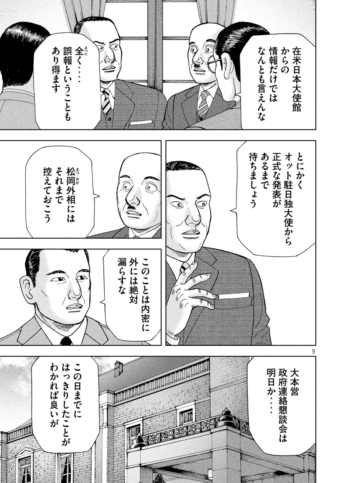 アルキメデスの大戦 第293話 - Page 9