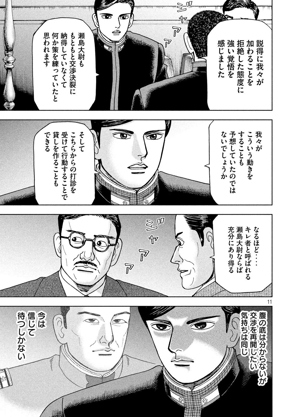 アルキメデスの大戦 第184話 - Page 11