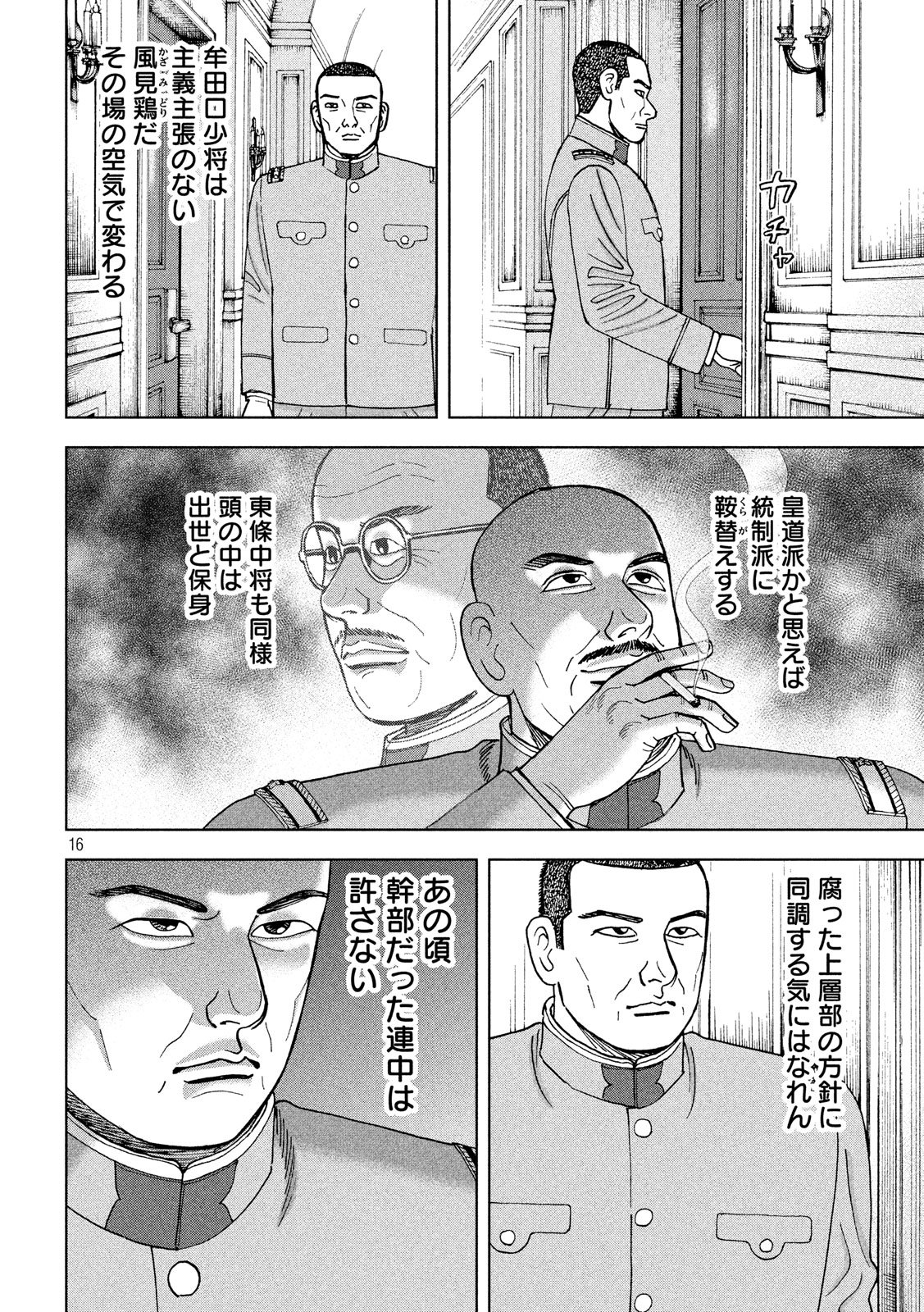 アルキメデスの大戦 第184話 - Page 16