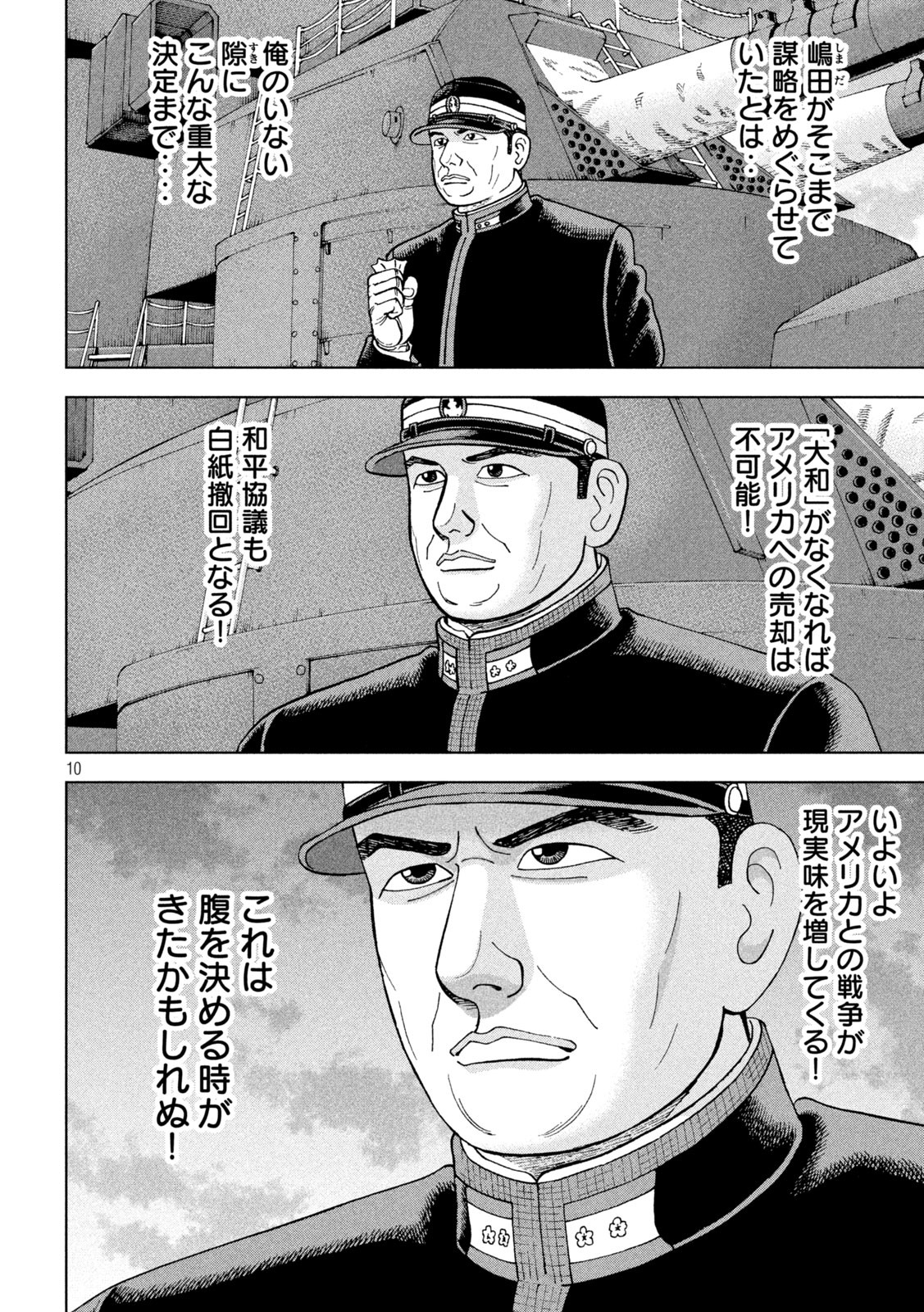 アルキメデスの大戦 第261話 - Page 10