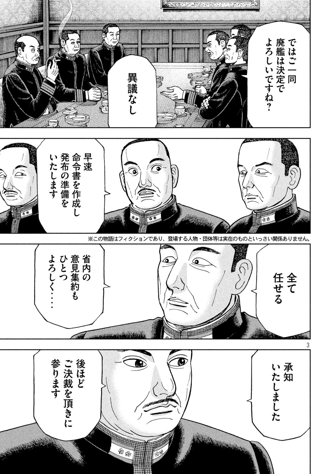 アルキメデスの大戦 第261話 - Page 3