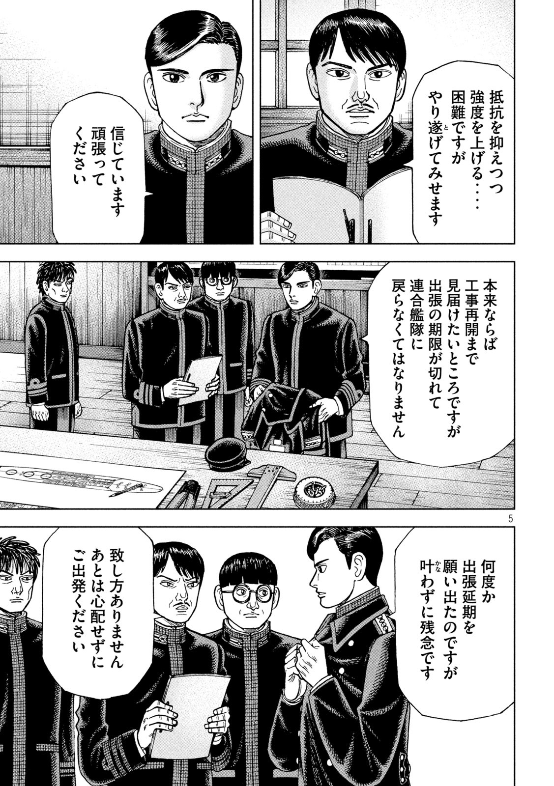 アルキメデスの大戦 第261話 - Page 5