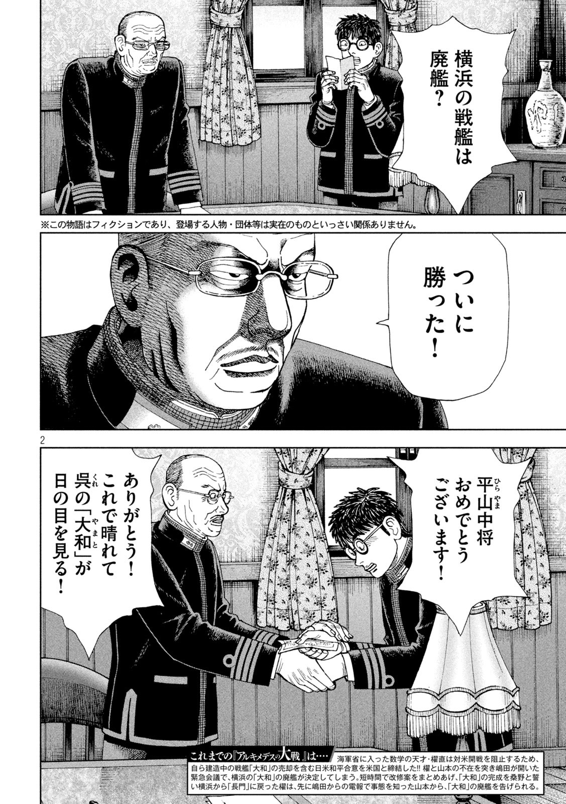 アルキメデスの大戦 第262話 - Page 2