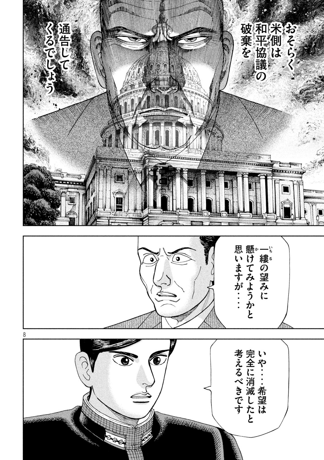 アルキメデスの大戦 第262話 - Page 8