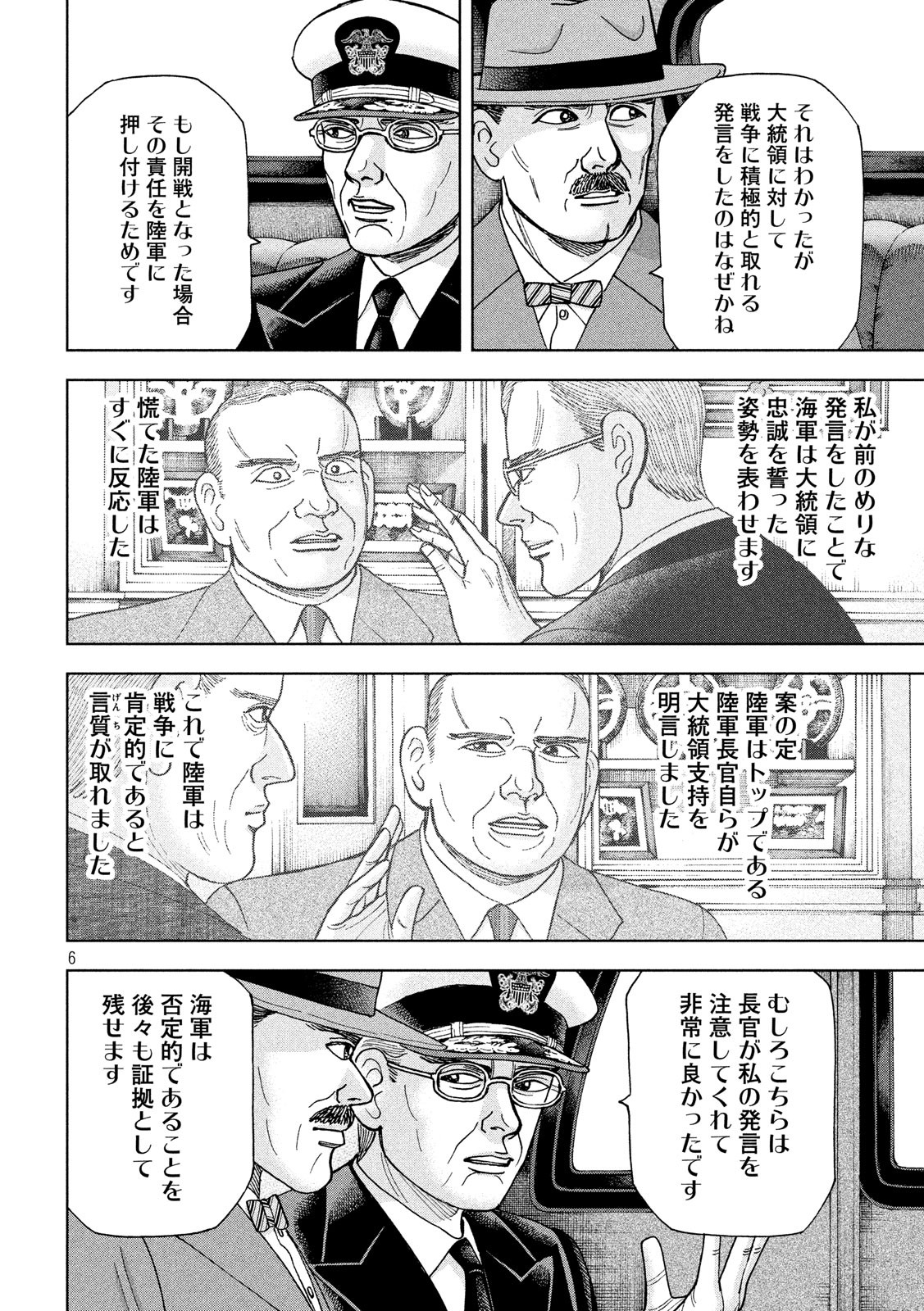 アルキメデスの大戦 第146話 - Page 6