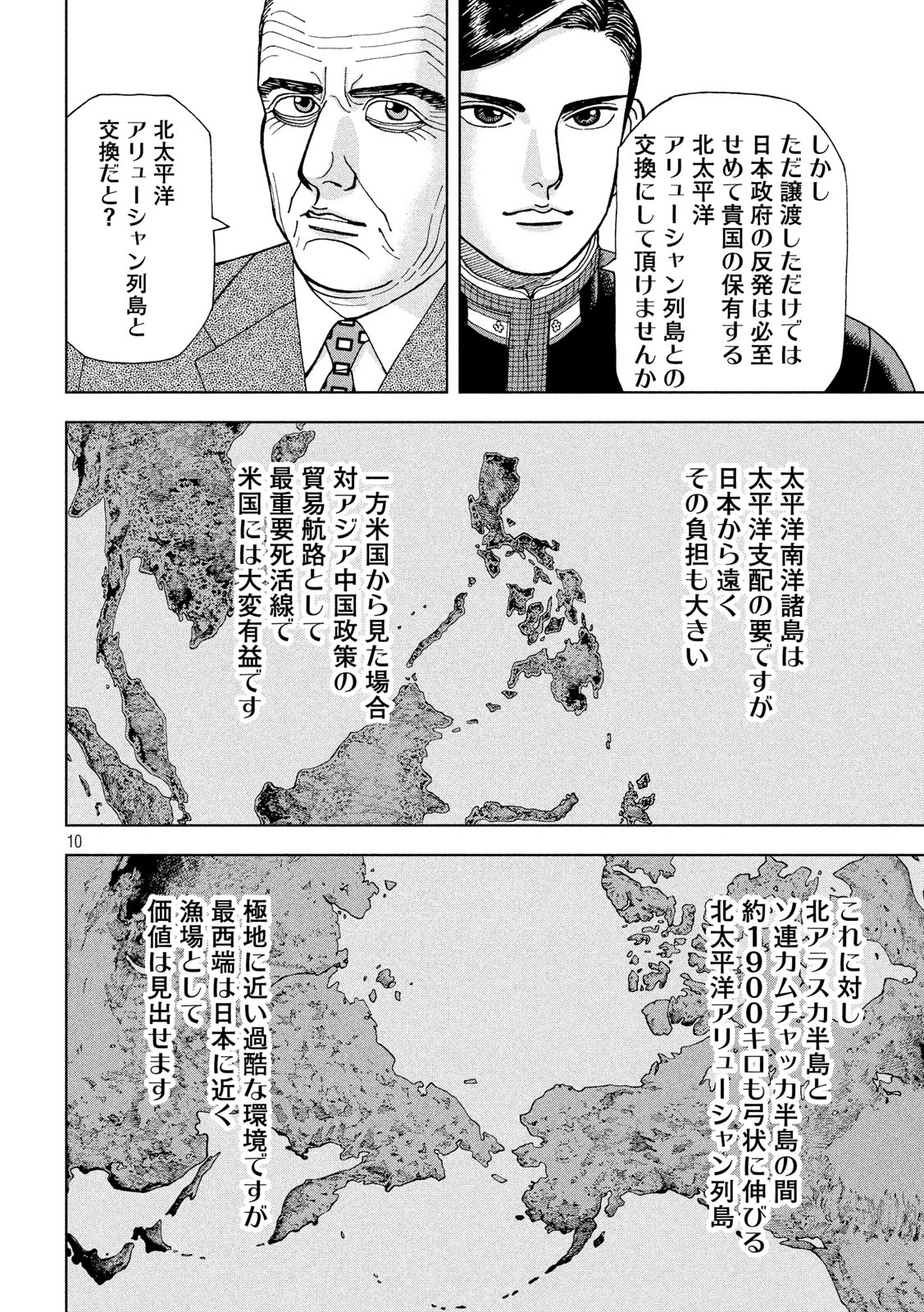 アルキメデスの大戦 第202話 - Page 10