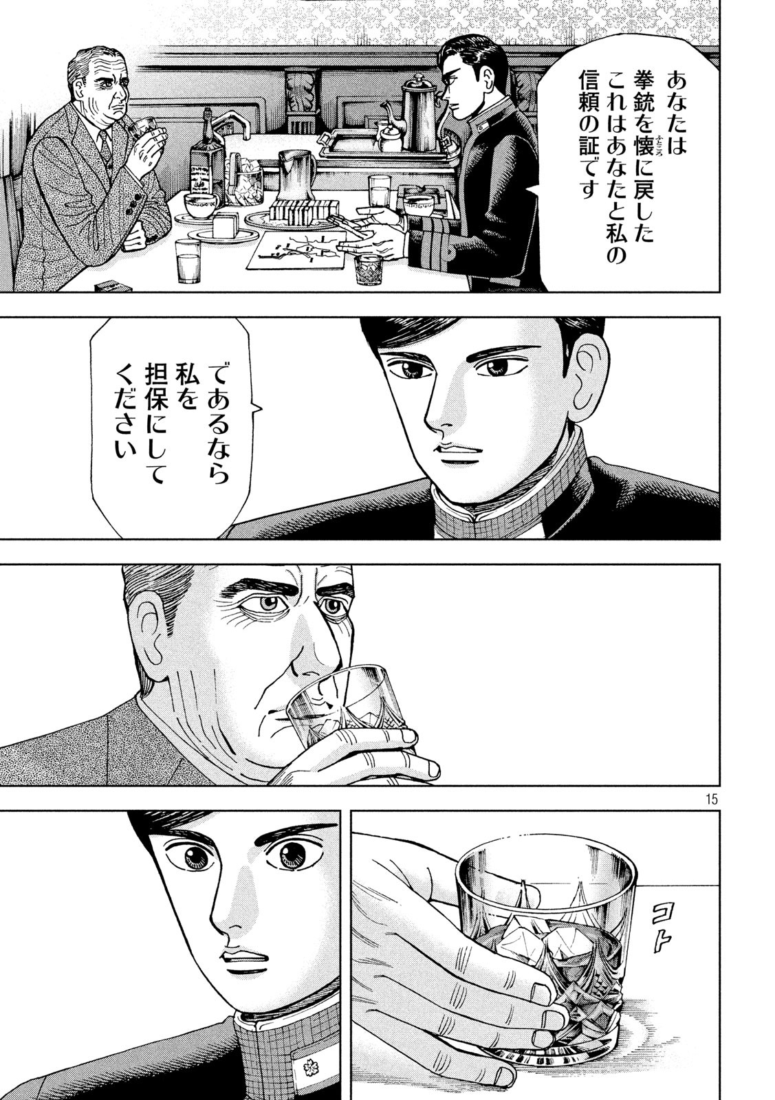 アルキメデスの大戦 第202話 - Page 15