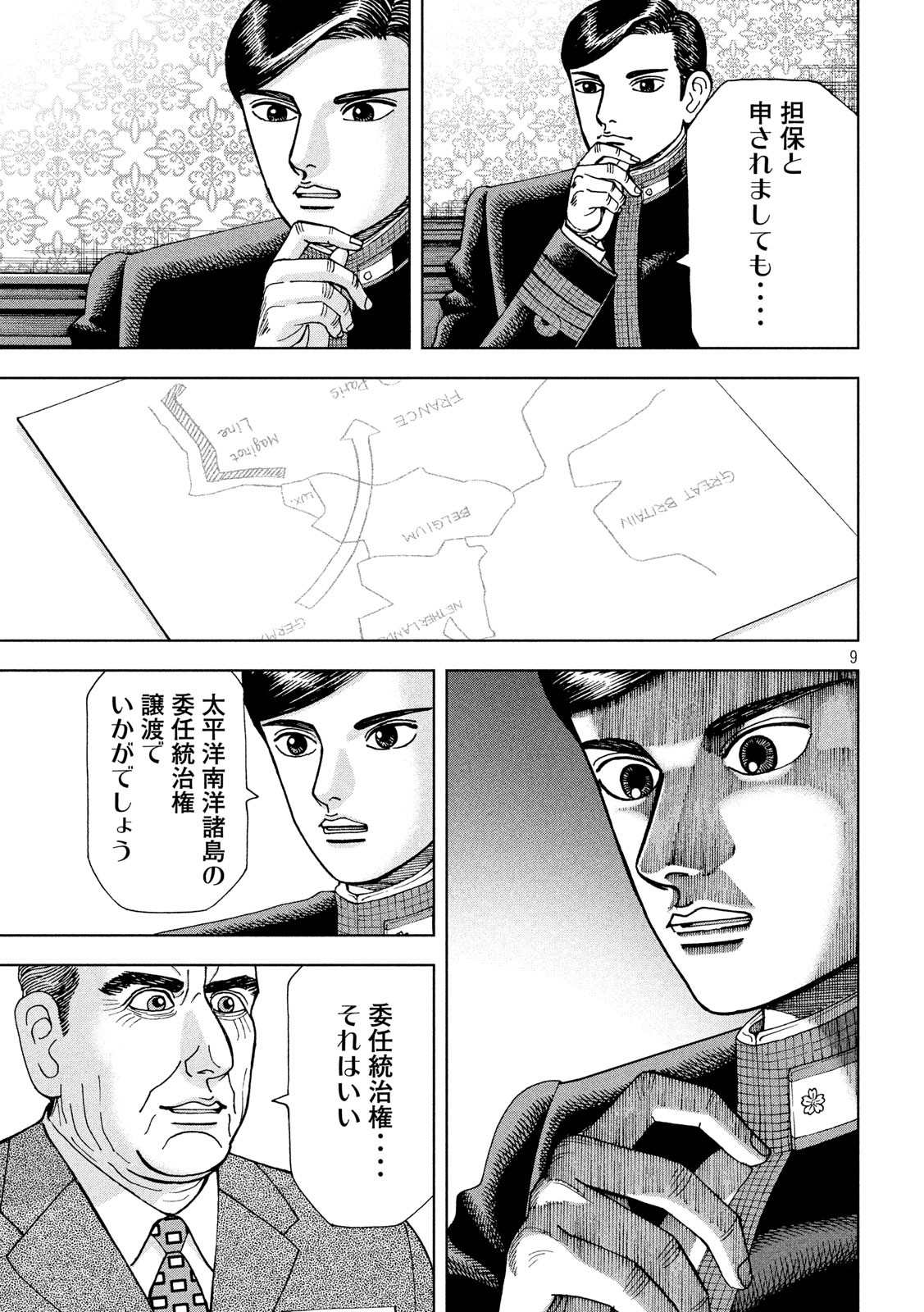 アルキメデスの大戦 第202話 - Page 9