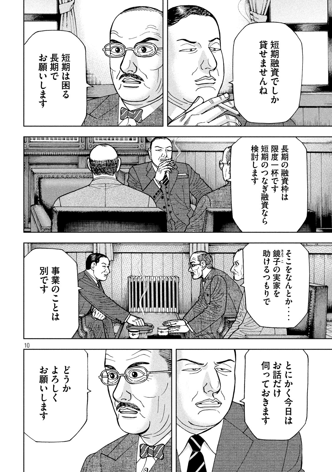 アルキメデスの大戦 第232話 - Page 10