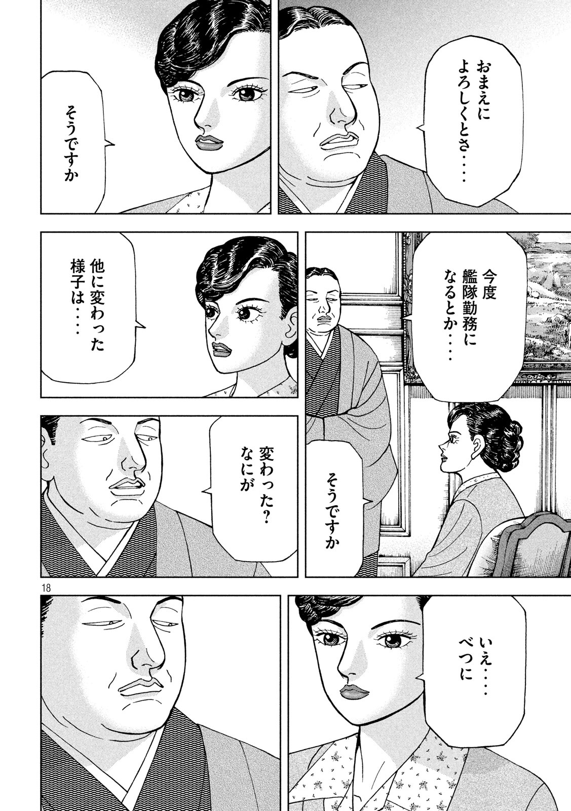 アルキメデスの大戦 第232話 - Page 18