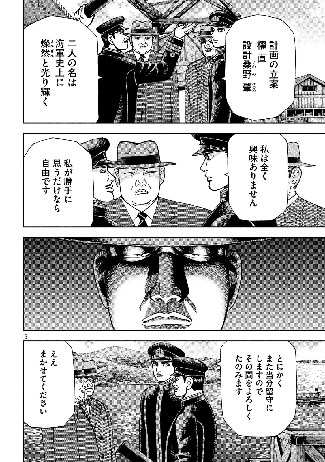 アルキメデスの大戦 第232話 - Page 6