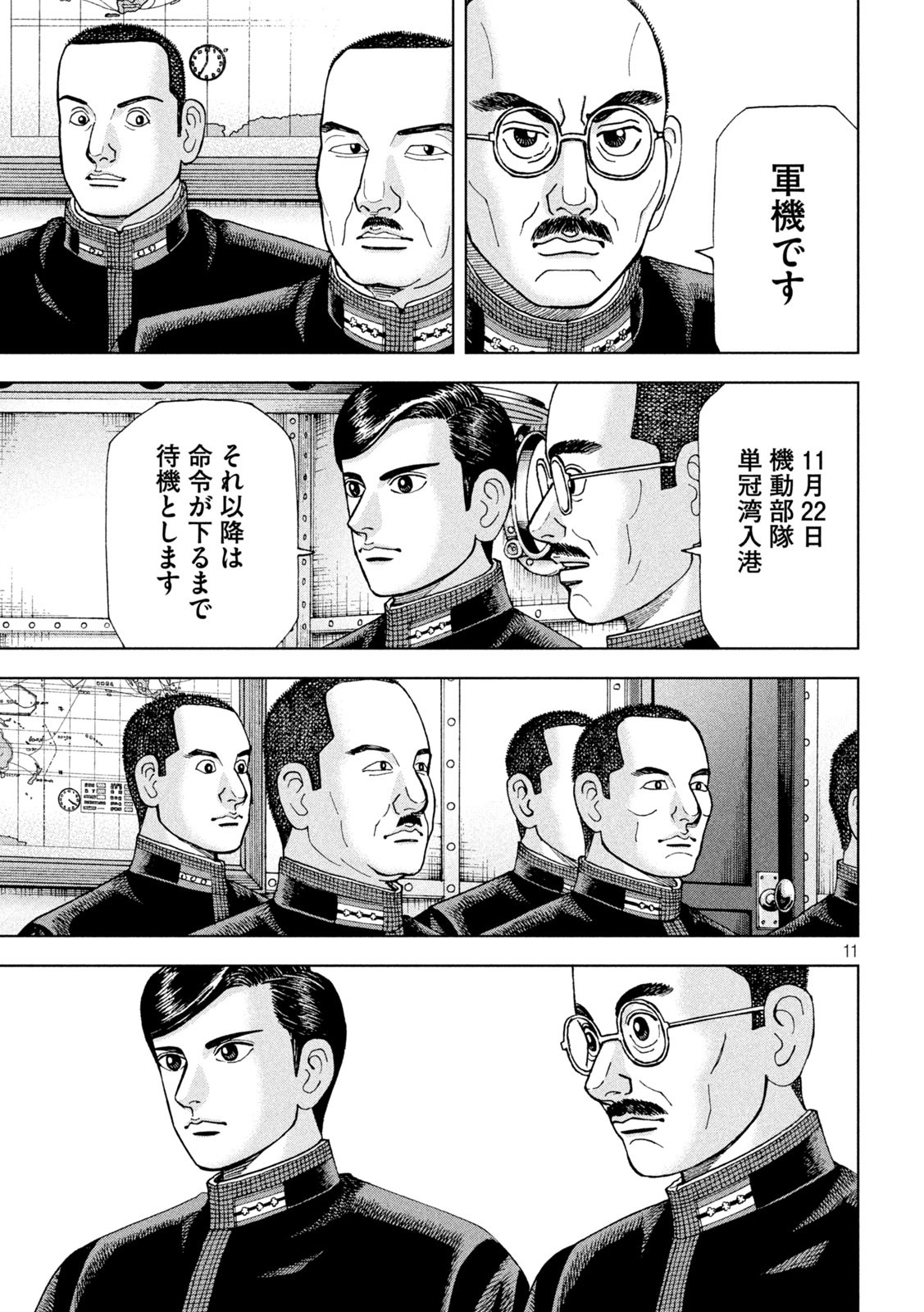 アルキメデスの大戦 第305話 - Page 11