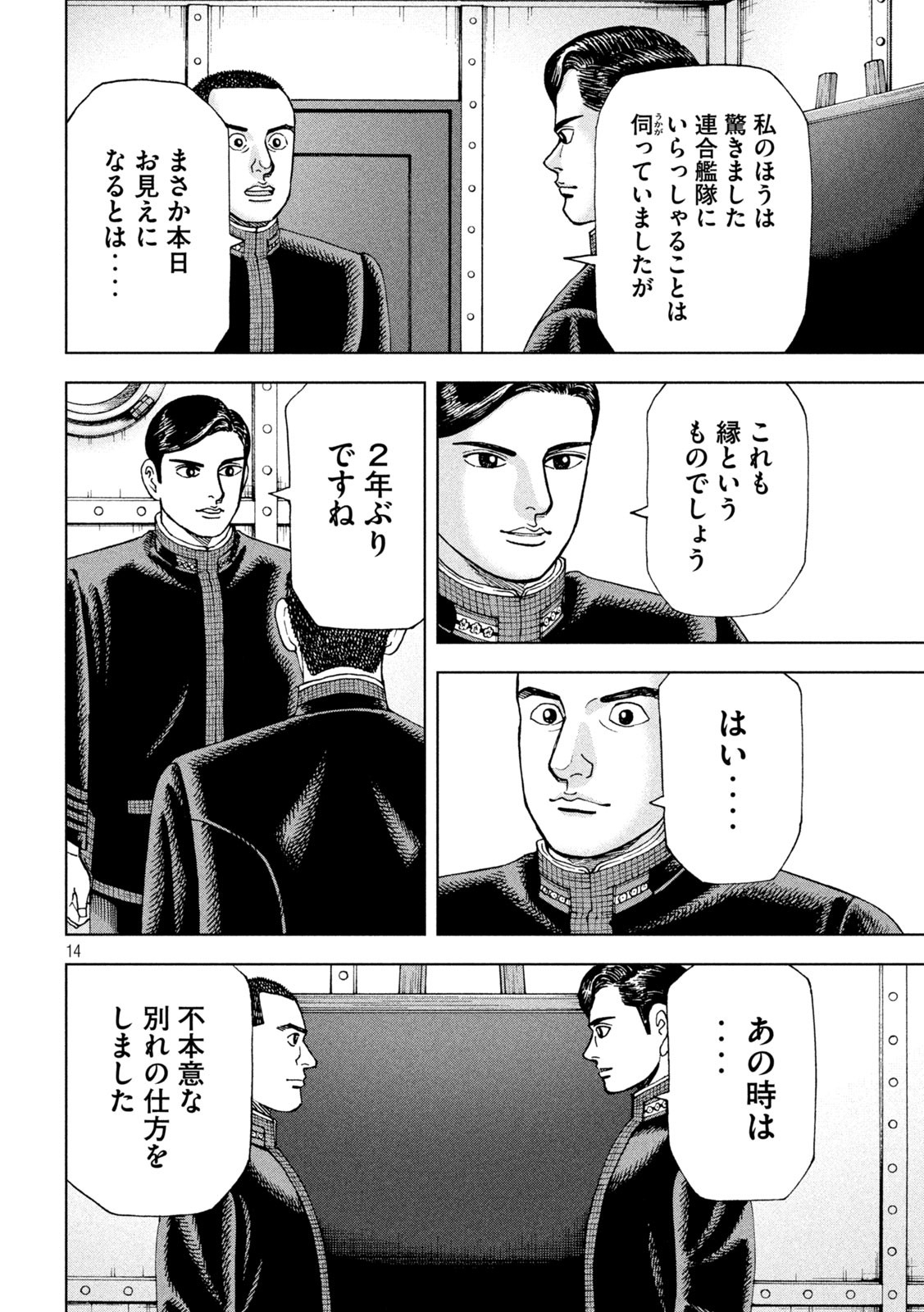 アルキメデスの大戦 第305話 - Page 14