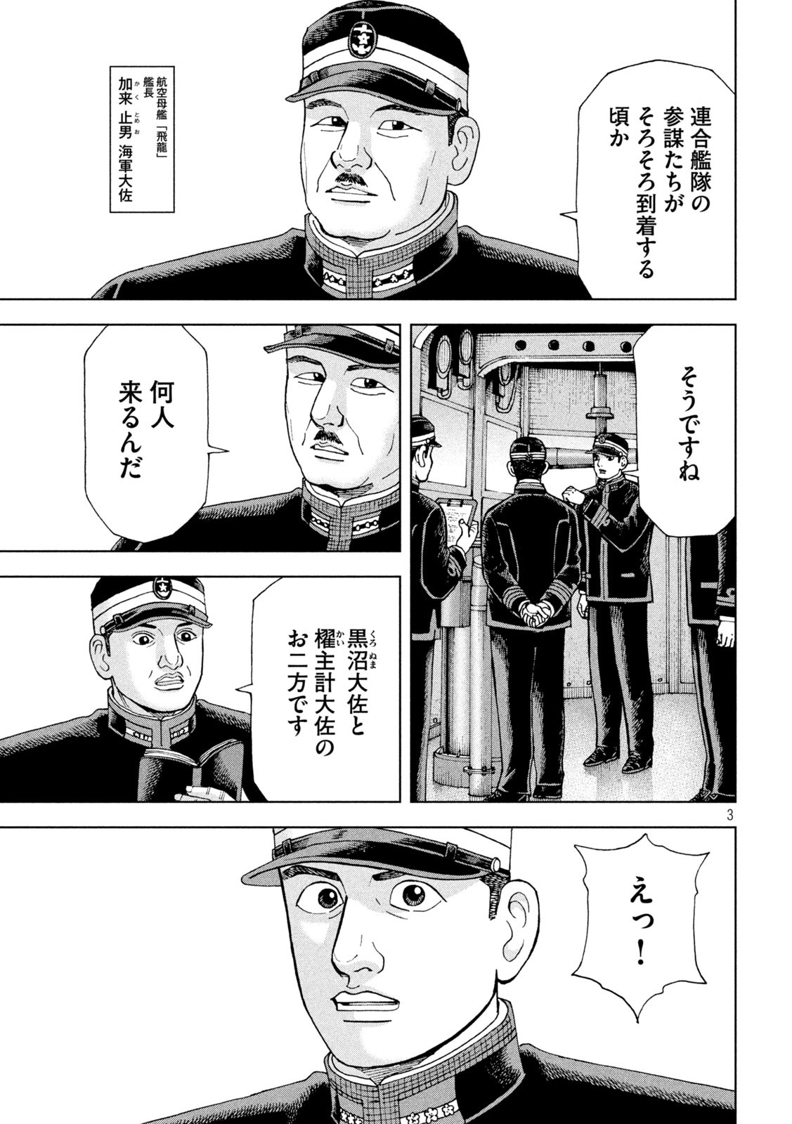 アルキメデスの大戦 第305話 - Page 3