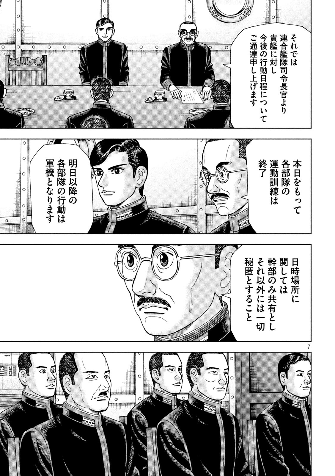 アルキメデスの大戦 第305話 - Page 7