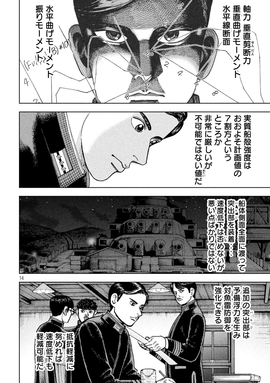 アルキメデスの大戦 第259話 - Page 14