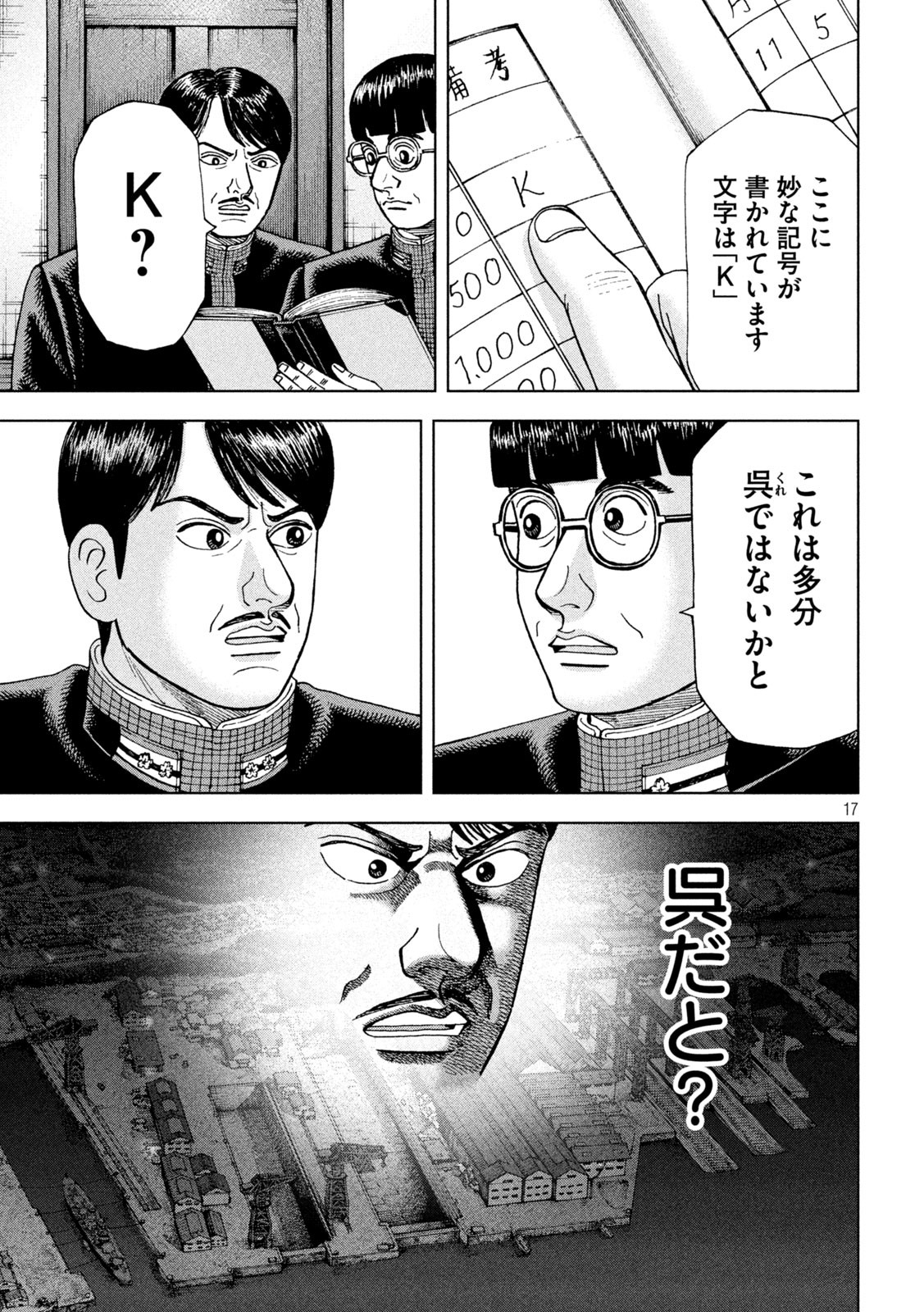 アルキメデスの大戦 第259話 - Page 17