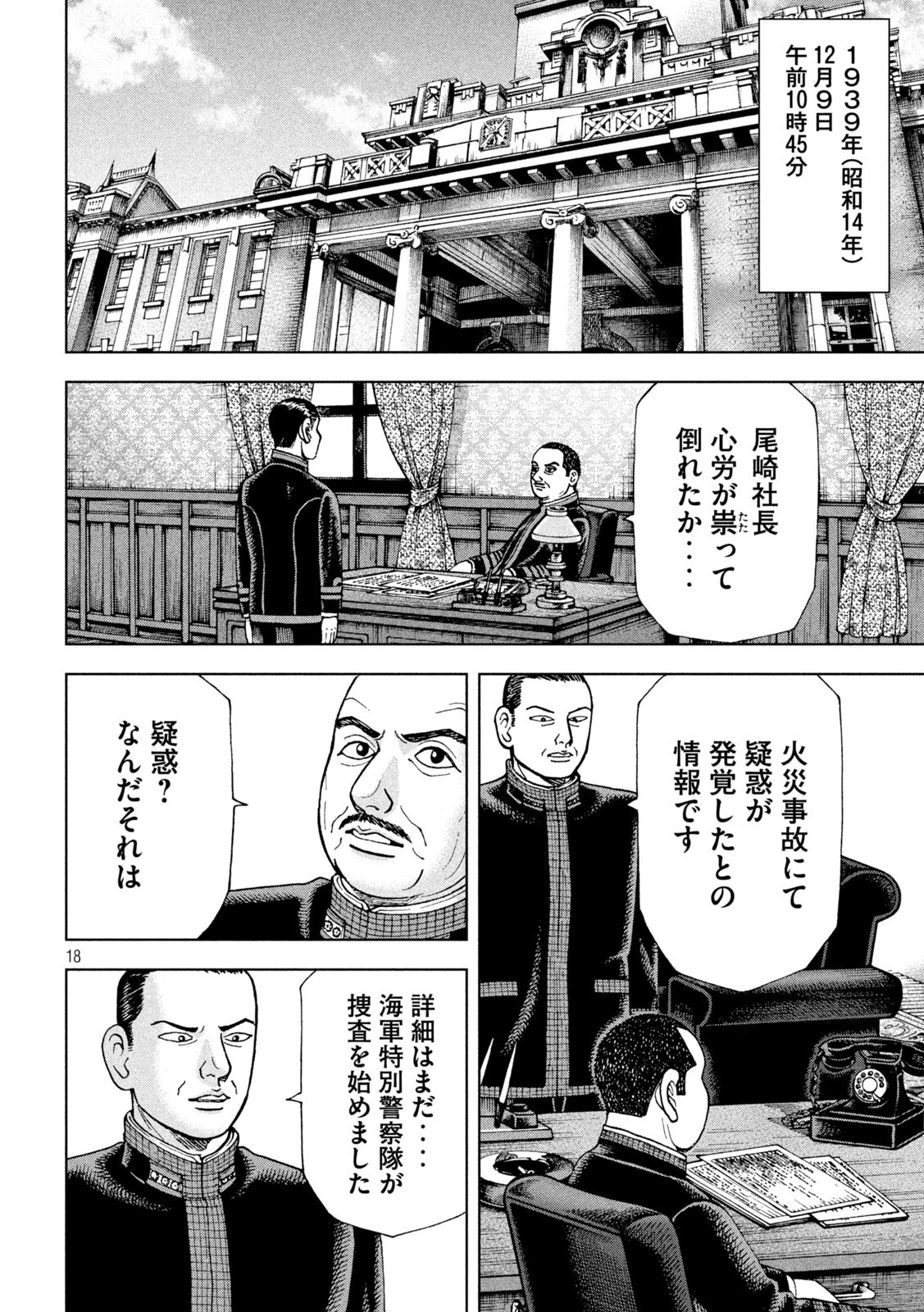 アルキメデスの大戦 第259話 - Page 18