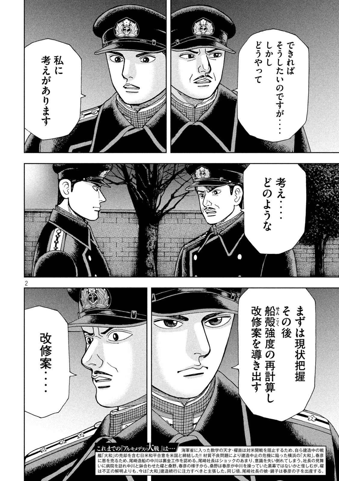 アルキメデスの大戦 第259話 - Page 2