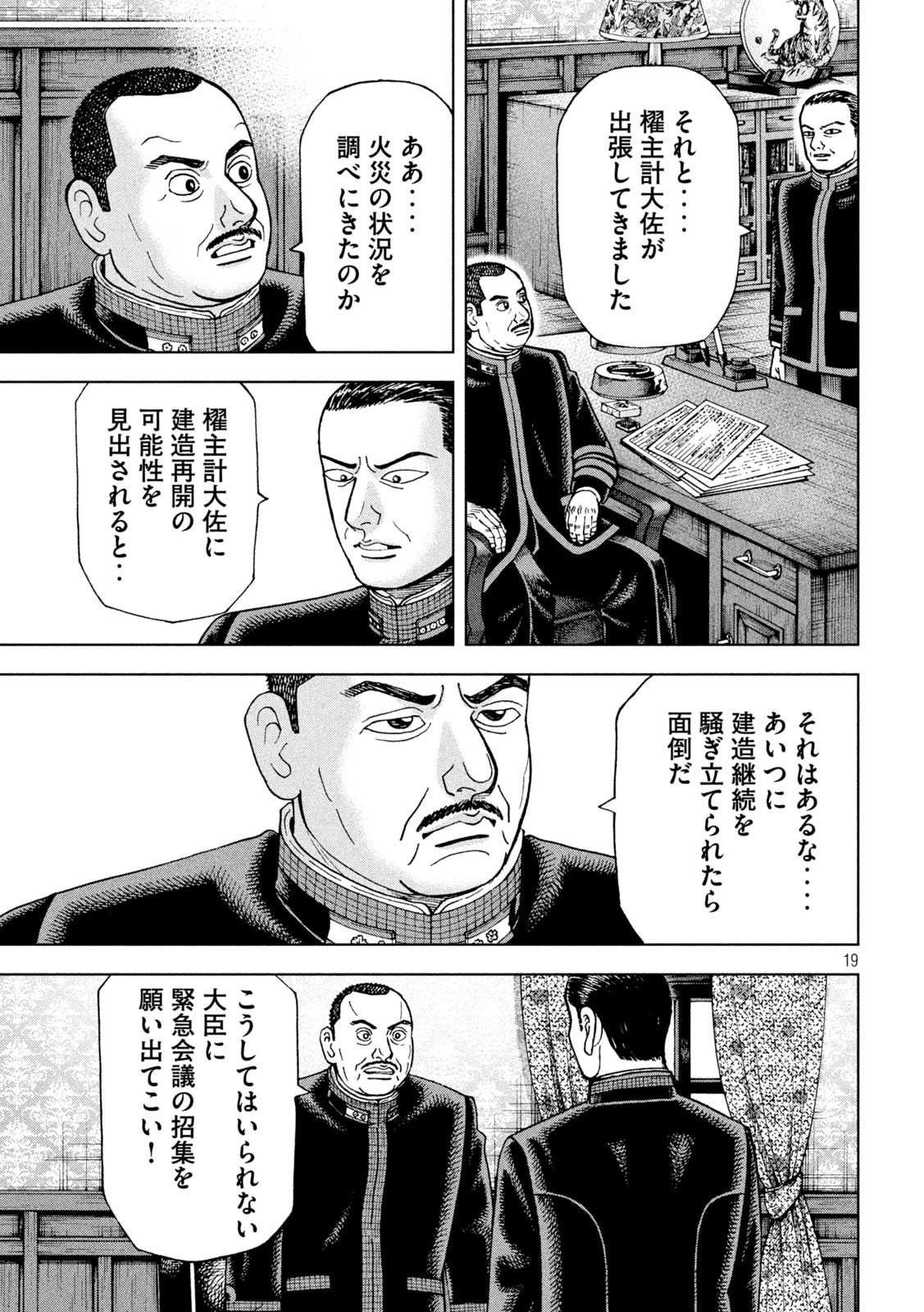 アルキメデスの大戦 第259話 - Page 19