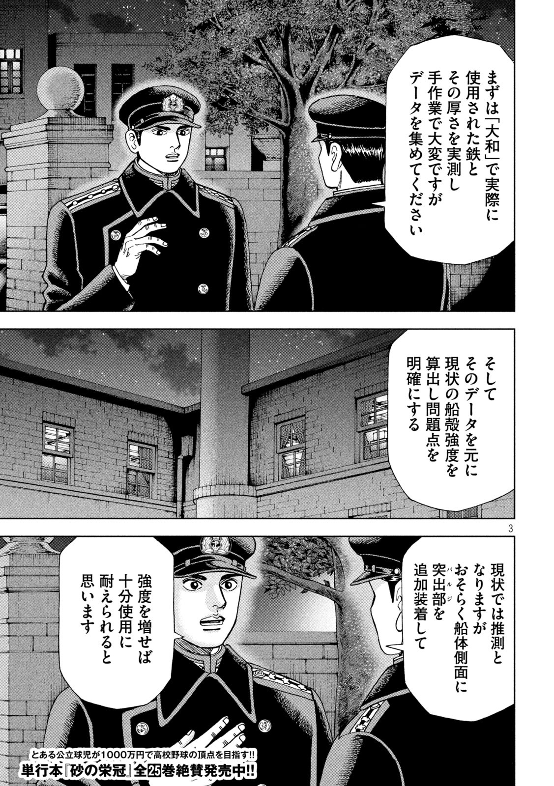 アルキメデスの大戦 第259話 - Page 3