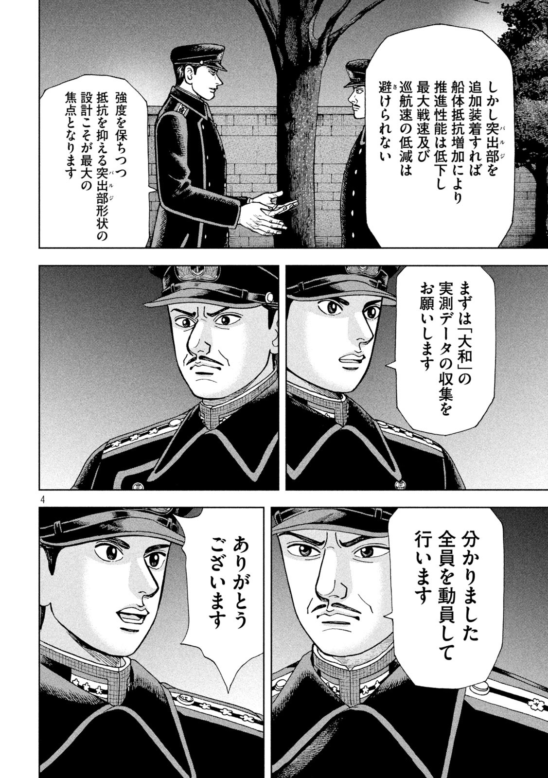 アルキメデスの大戦 第259話 - Page 4