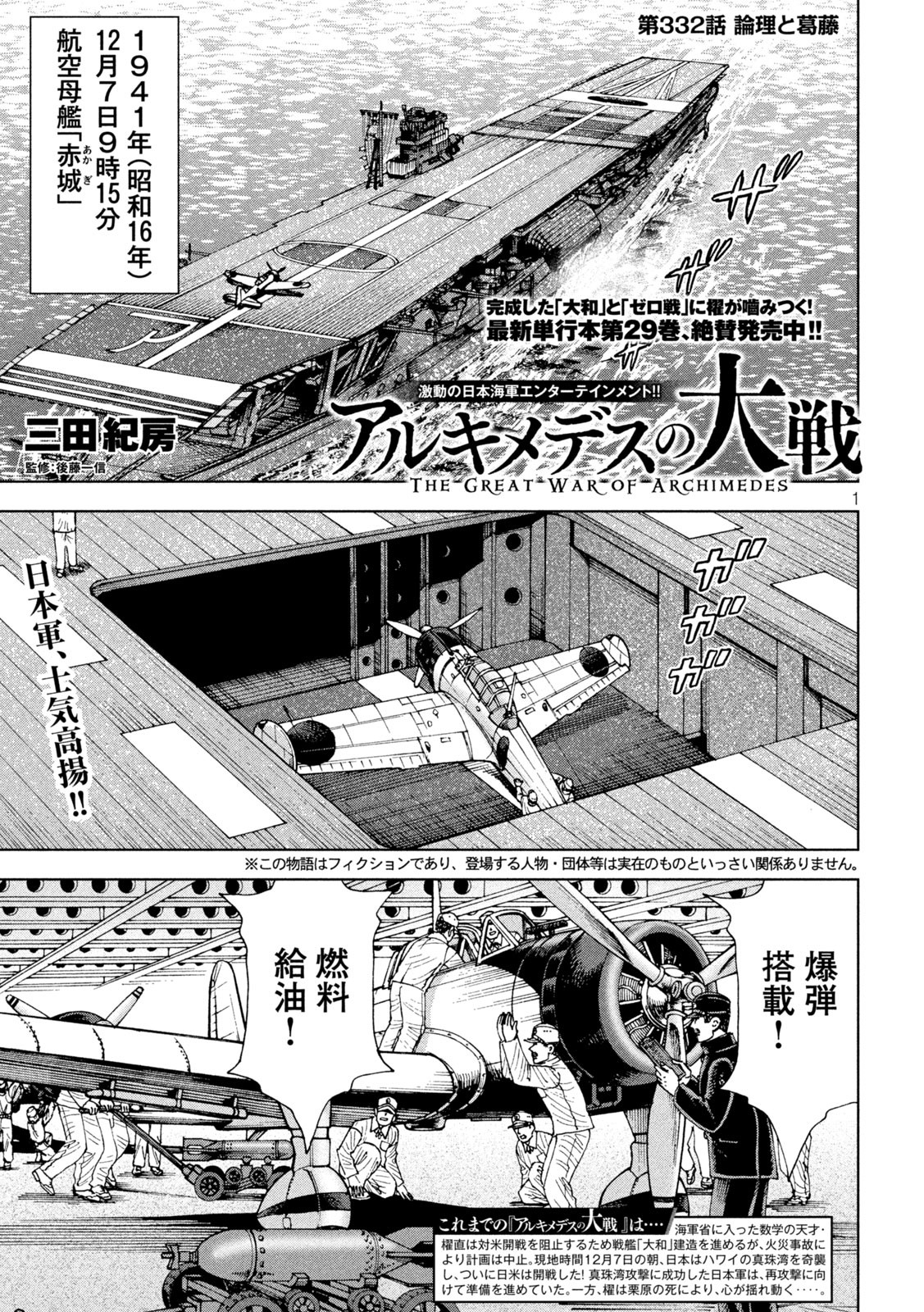 アルキメデスの大戦 第332話 - Page 1