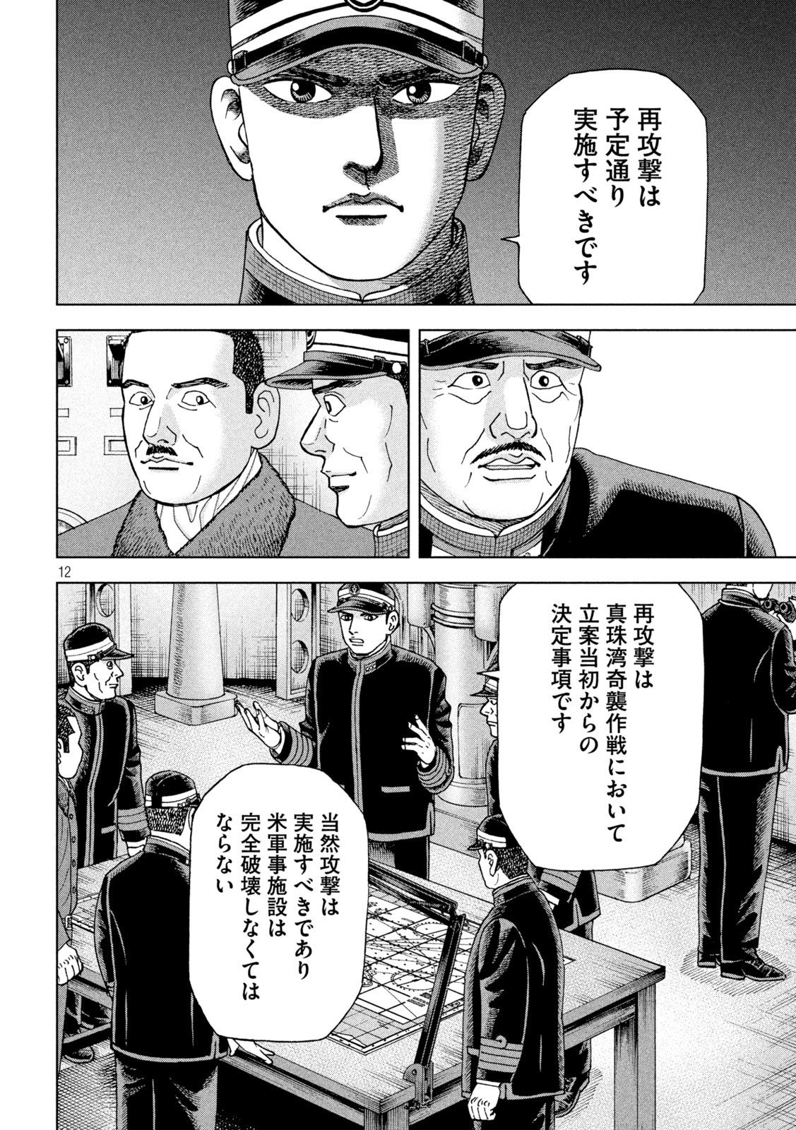 アルキメデスの大戦 第332話 - Page 11